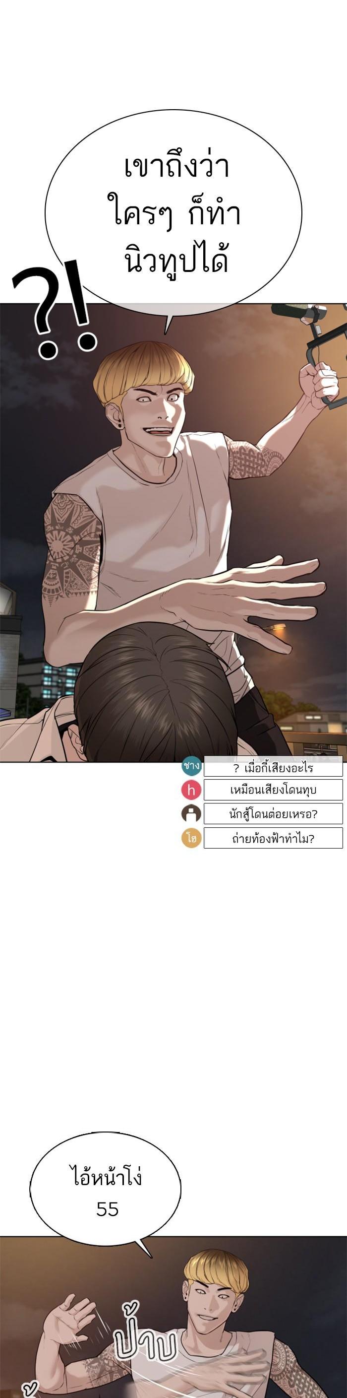 How to Fight นักสู้ทูปเบอร์ Chap 51 - Next Chap 52