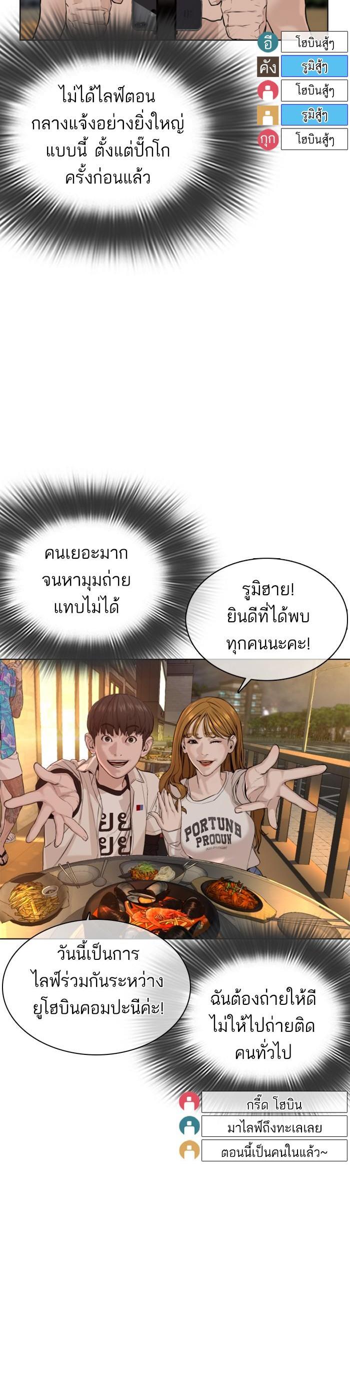 How to Fight นักสู้ทูปเบอร์ Chap 51 - Next Chap 52