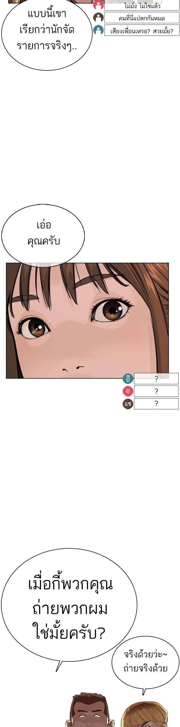 How to Fight นักสู้ทูปเบอร์ Chap 51 - Next Chap 52