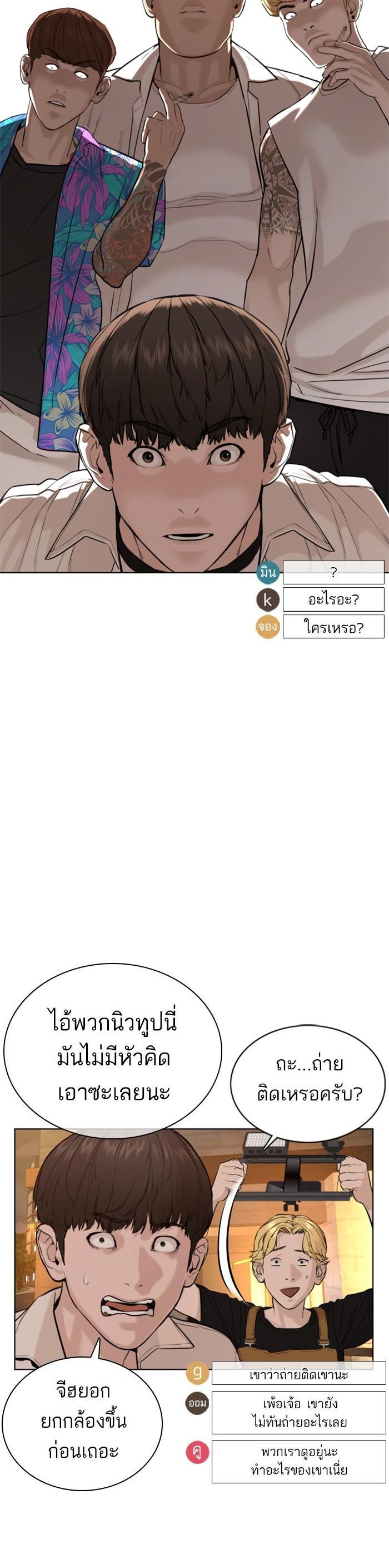 How to Fight นักสู้ทูปเบอร์ Chap 51 - Next Chap 52