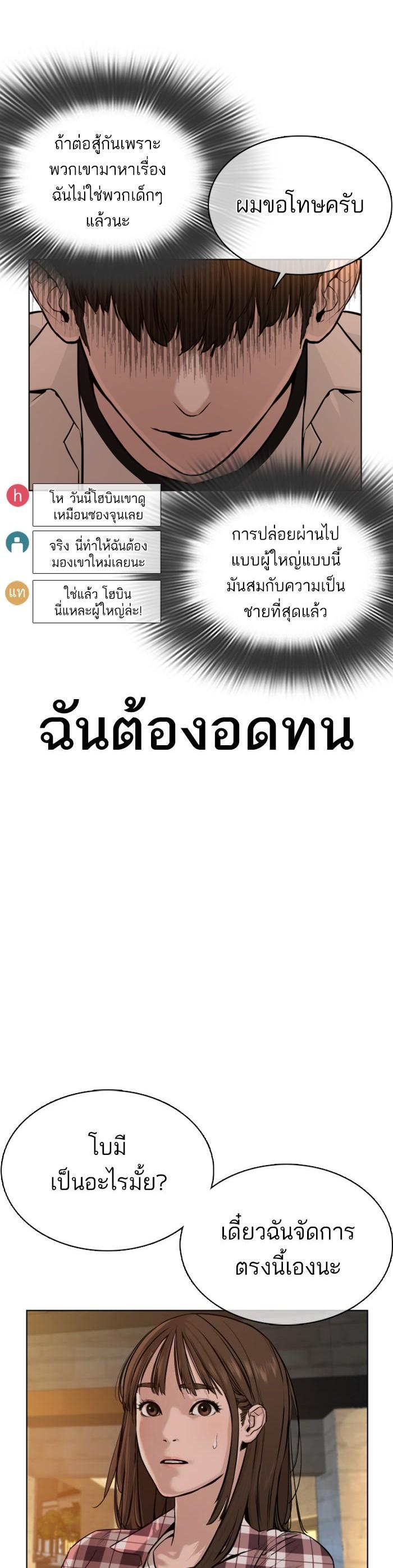 How to Fight นักสู้ทูปเบอร์ Chap 51 - Next Chap 52