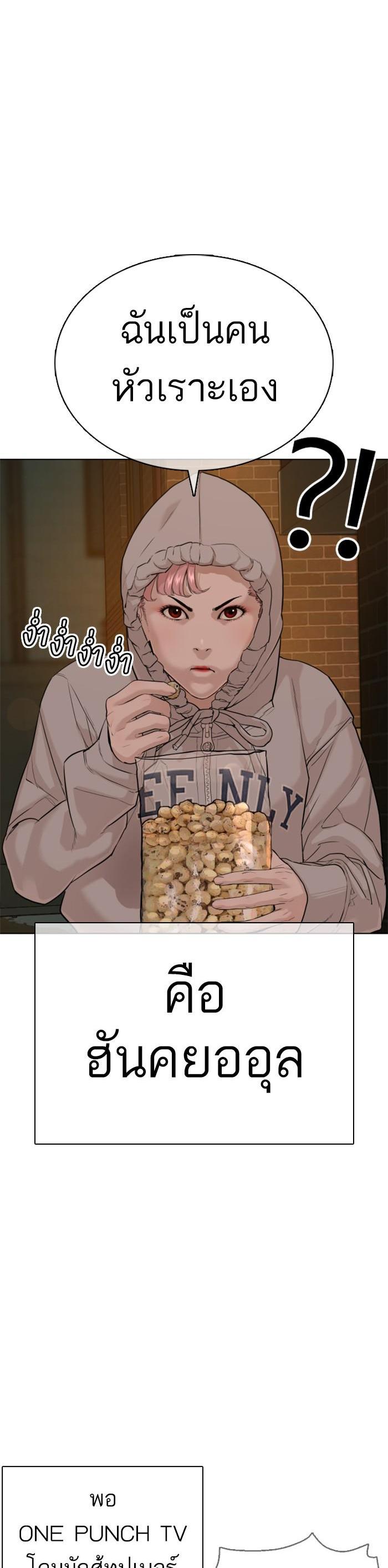 How to Fight นักสู้ทูปเบอร์ Chap 51 - Next Chap 52
