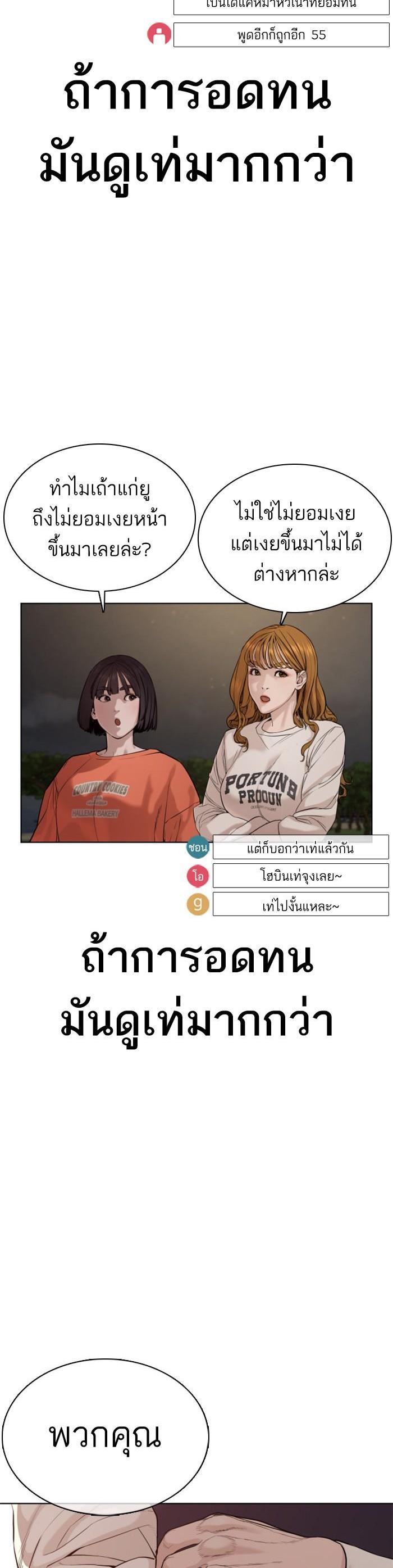 How to Fight นักสู้ทูปเบอร์ Chap 51 - Next Chap 52