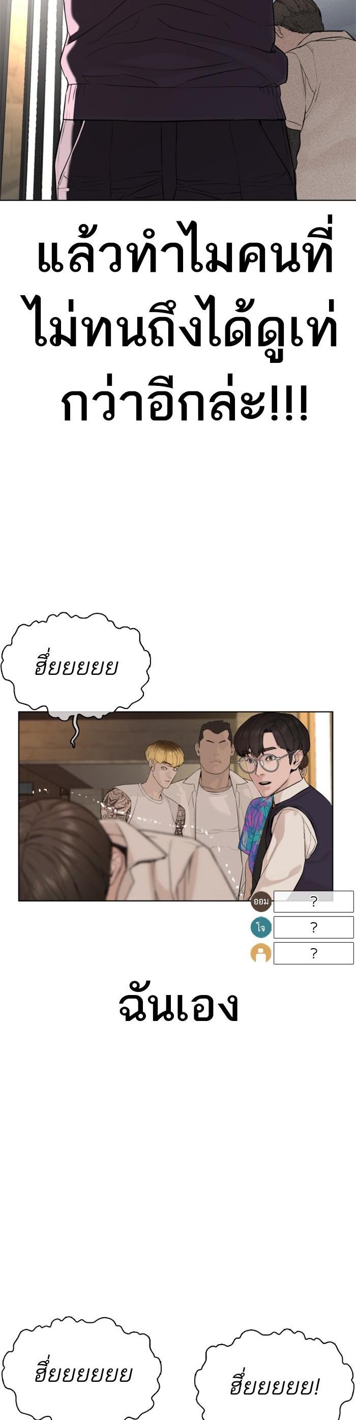 How to Fight นักสู้ทูปเบอร์ Chap 51 - Next Chap 52