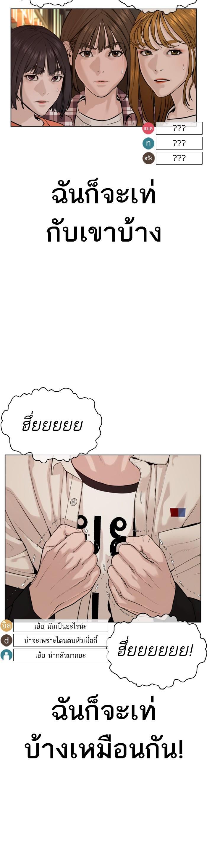 How to Fight นักสู้ทูปเบอร์ Chap 51 - Next Chap 52
