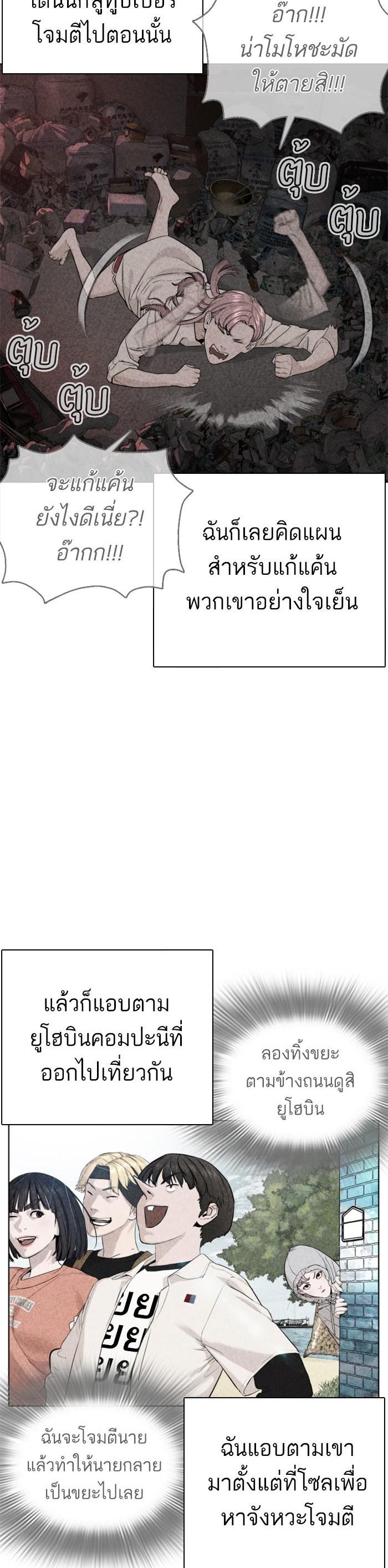 How to Fight นักสู้ทูปเบอร์ Chap 51 - Next Chap 52
