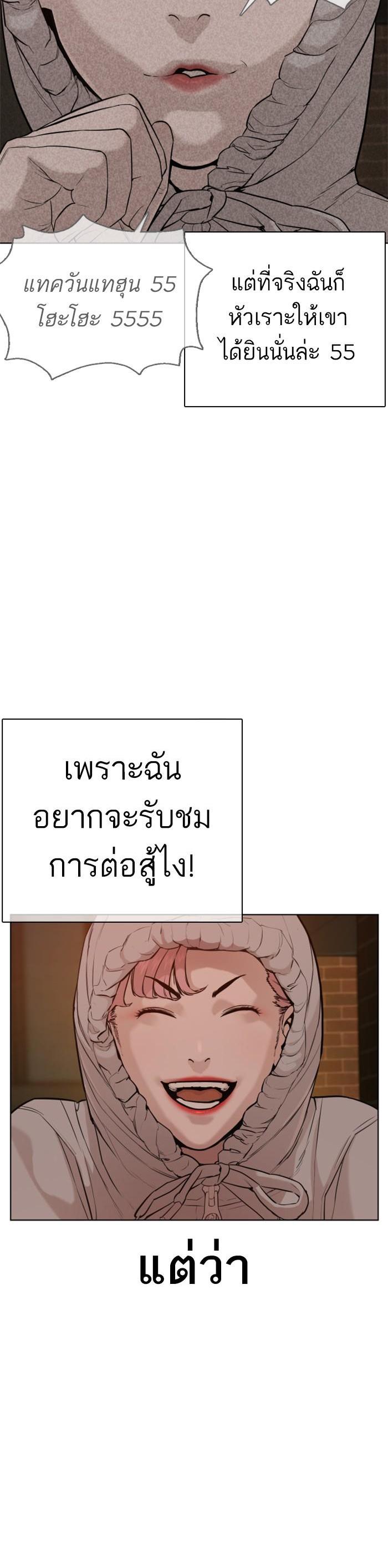 How to Fight นักสู้ทูปเบอร์ Chap 51 - Next Chap 52