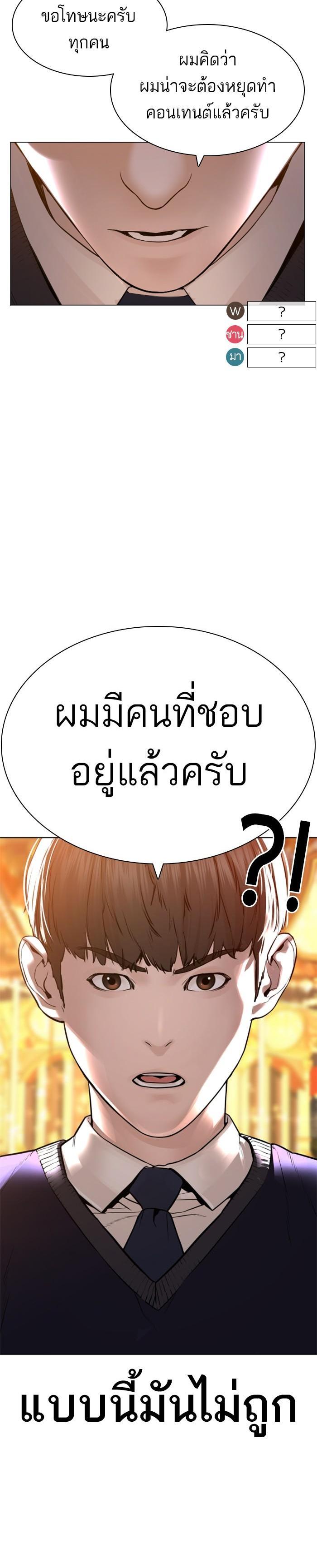 How to Fight นักสู้ทูปเบอร์ Chap 149 - Next Chap 150