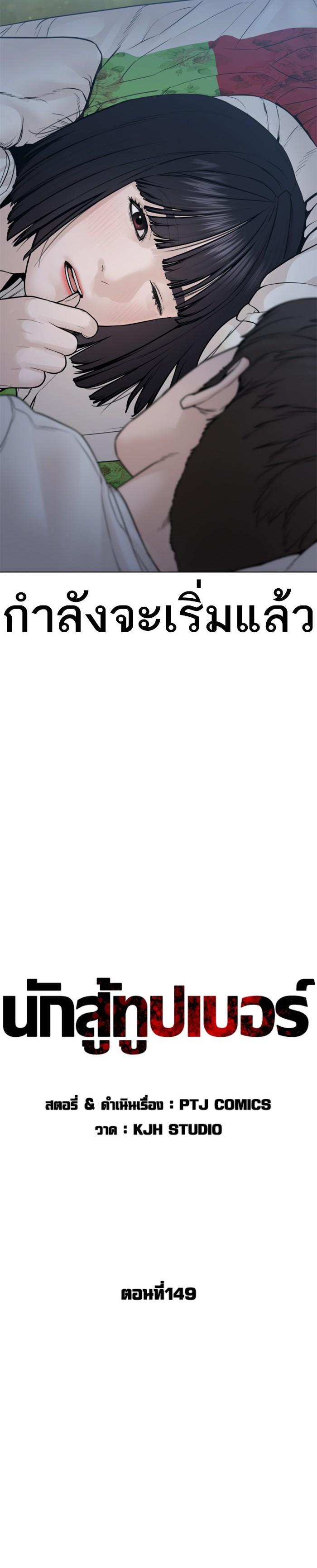How to Fight นักสู้ทูปเบอร์ Chap 149 - Next Chap 150