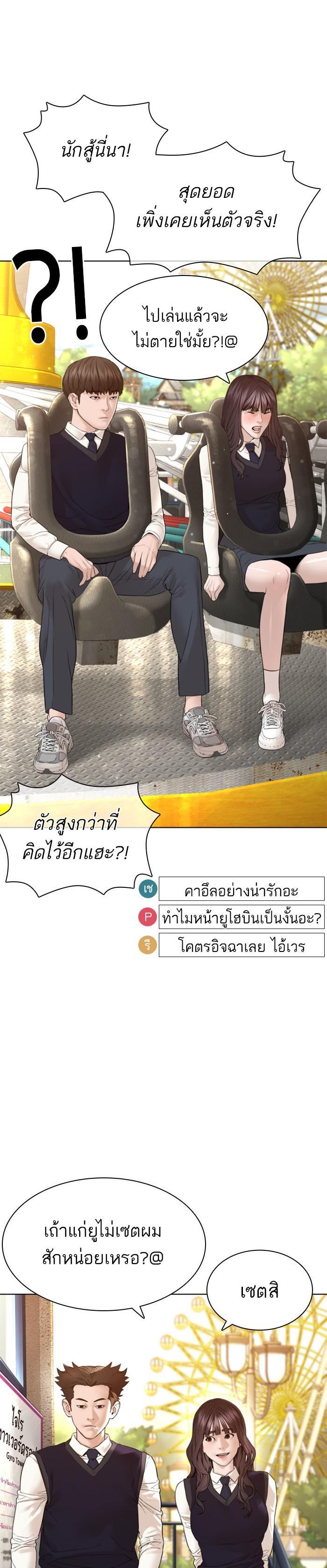 How to Fight นักสู้ทูปเบอร์ Chap 149 - Next Chap 150