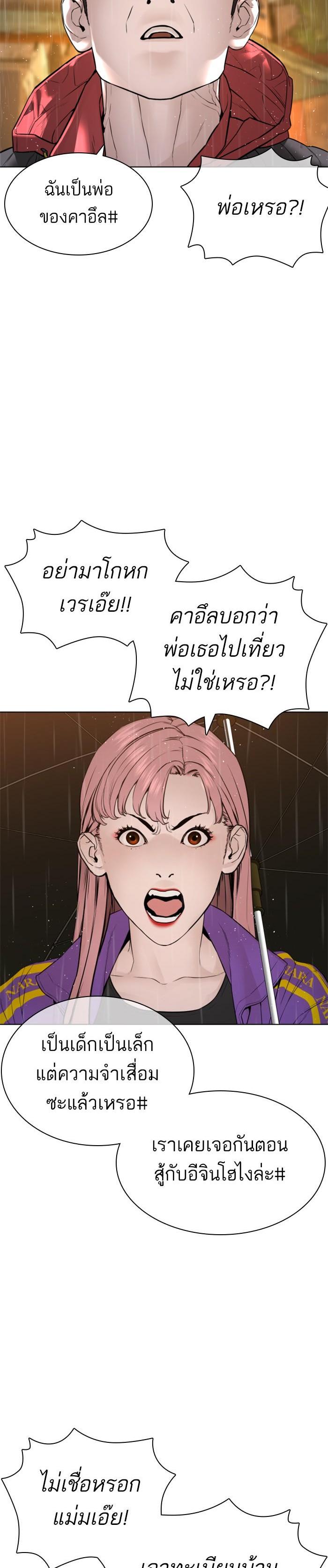 How to Fight นักสู้ทูปเบอร์ Chap 149 - Next Chap 150