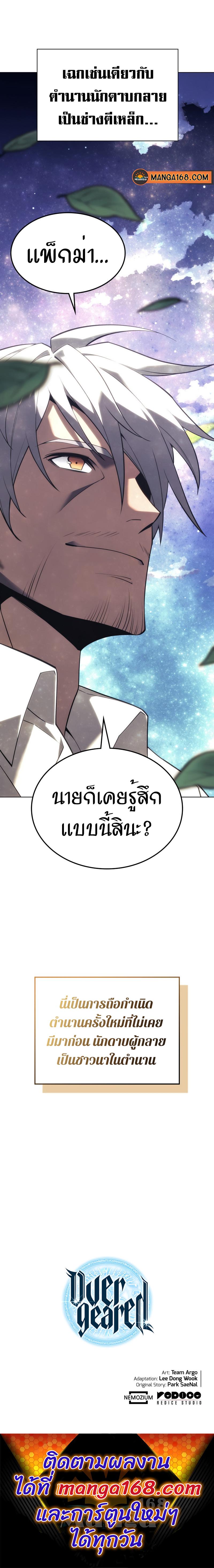 Overgeared Chap 135 - Next Chap 136
