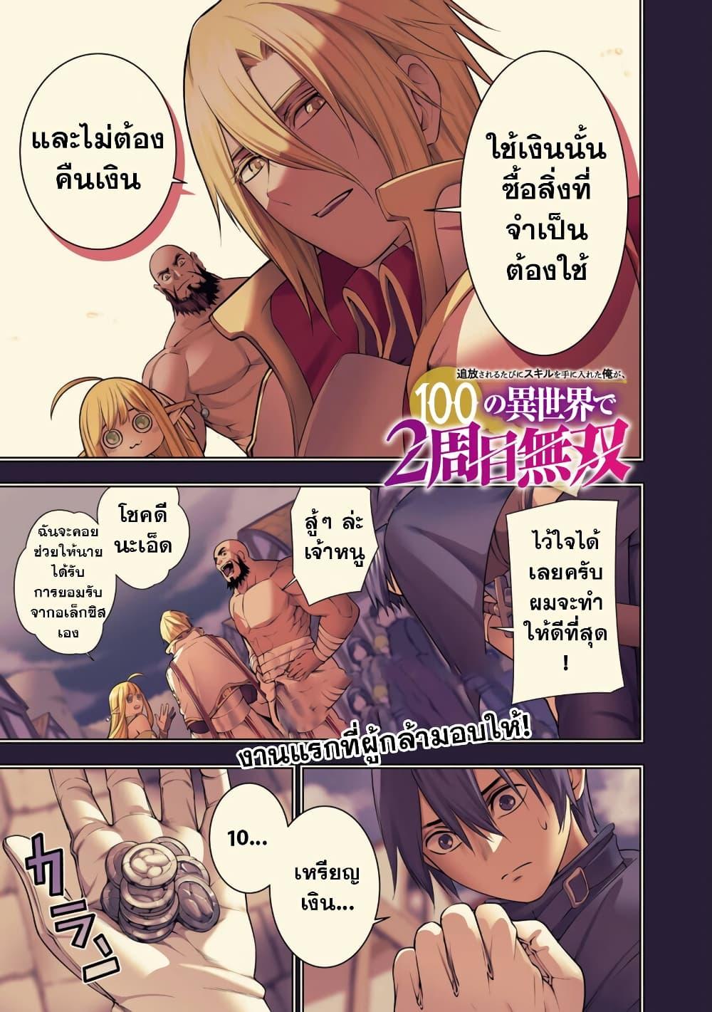 Tsuihousareru Tabi ni Skill wo Te ni Ireta Ore ga, 100 no Isekai de 2-shuume Musou Chap 8.1 - Next Chap 9.1
