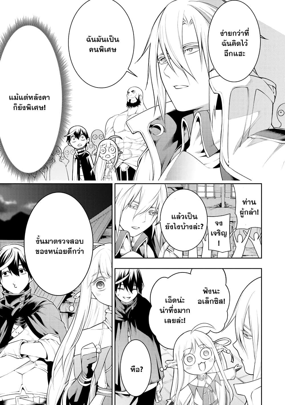 Tsuihousareru Tabi ni Skill wo Te ni Ireta Ore ga, 100 no Isekai de 2-shuume Musou Chap 8.1 - Next Chap 9.1