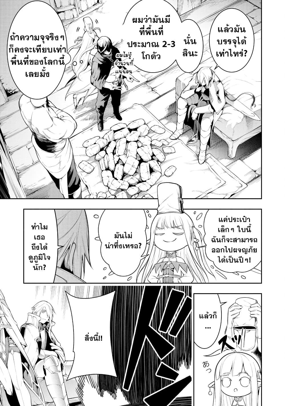 Tsuihousareru Tabi ni Skill wo Te ni Ireta Ore ga, 100 no Isekai de 2-shuume Musou Chap 8.1 - Next Chap 9.1