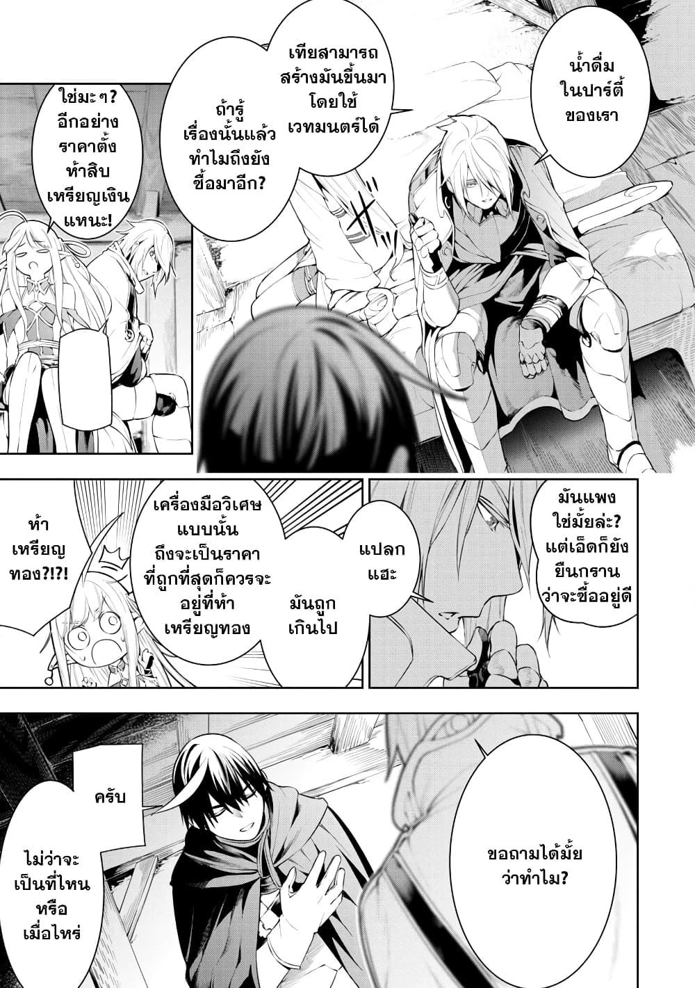 Tsuihousareru Tabi ni Skill wo Te ni Ireta Ore ga, 100 no Isekai de 2-shuume Musou Chap 8.1 - Next Chap 9.1
