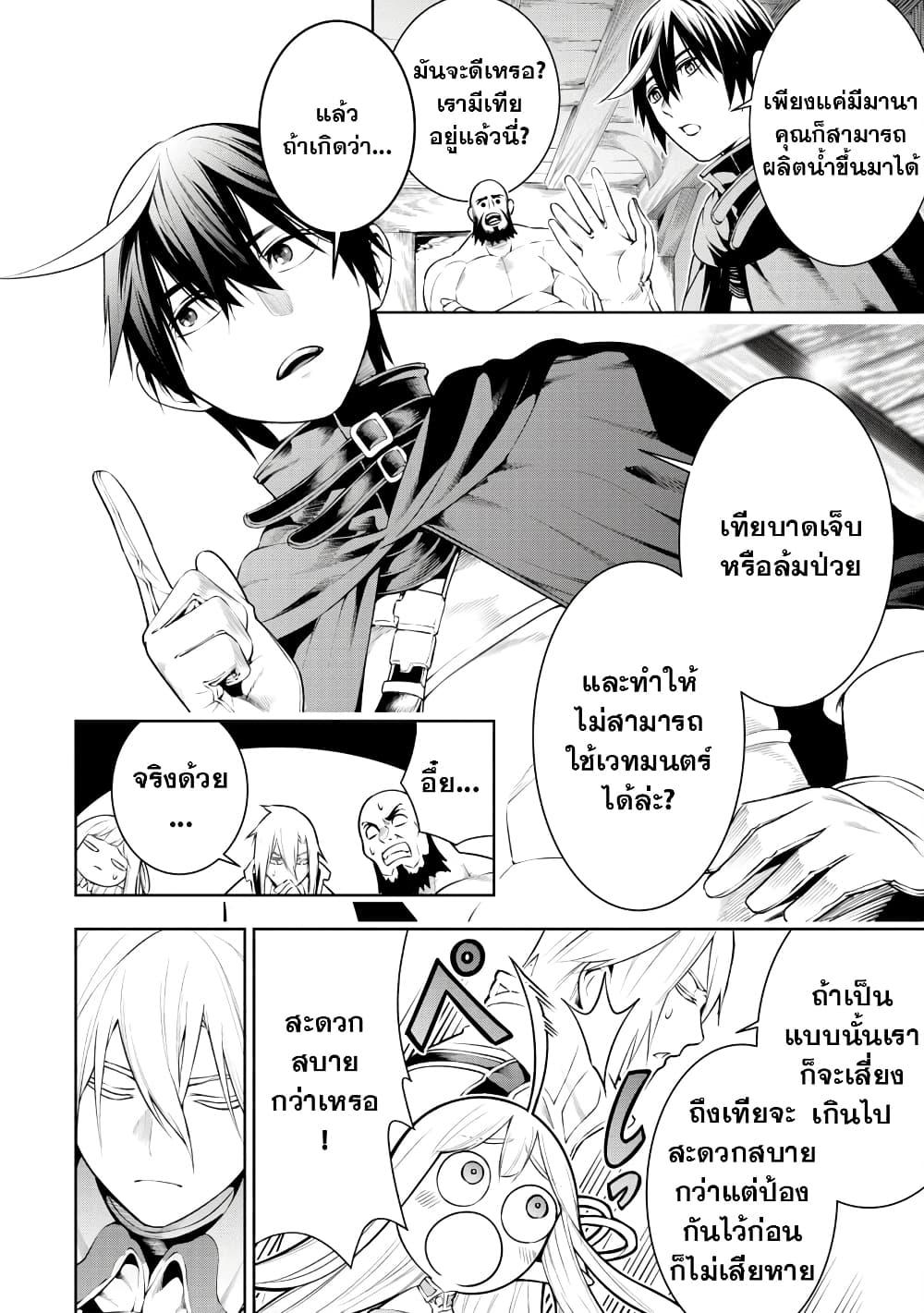 Tsuihousareru Tabi ni Skill wo Te ni Ireta Ore ga, 100 no Isekai de 2-shuume Musou Chap 8.1 - Next Chap 9.1