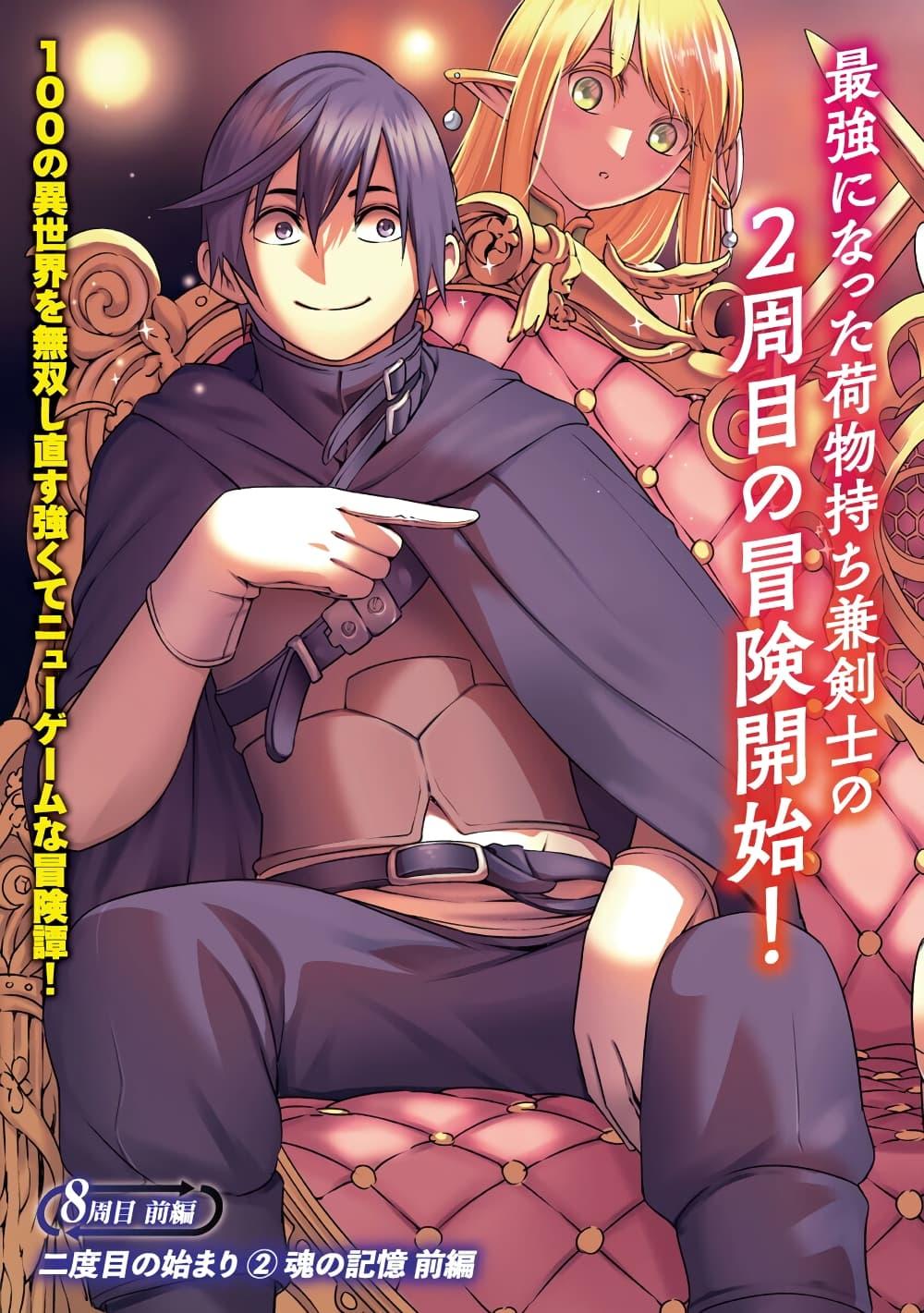 Tsuihousareru Tabi ni Skill wo Te ni Ireta Ore ga, 100 no Isekai de 2-shuume Musou Chap 8.1 - Next Chap 9.1