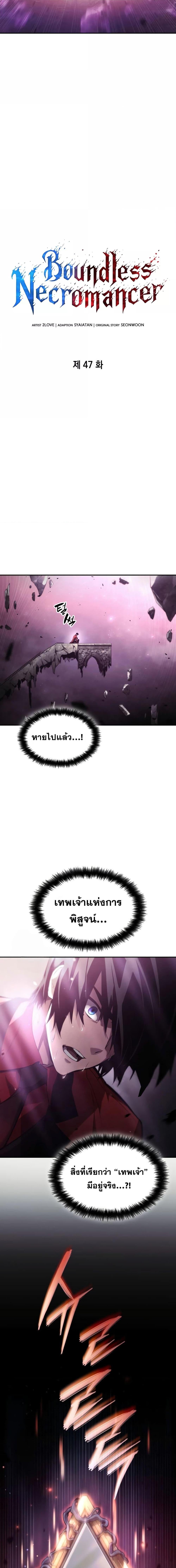 Boundless Necromancer Chap 47 - Next Chap 48