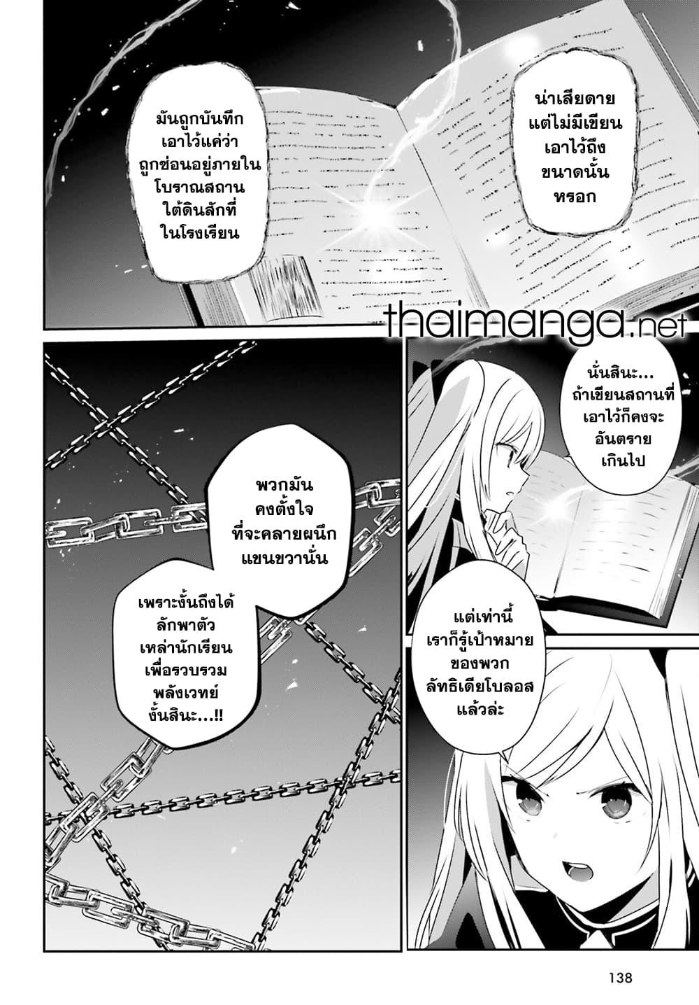 Kage no Jitsuryokusha ni Naritakute! อยากเป็นพลังในเงามืด Chap 60.1 - Next Chap 61.1