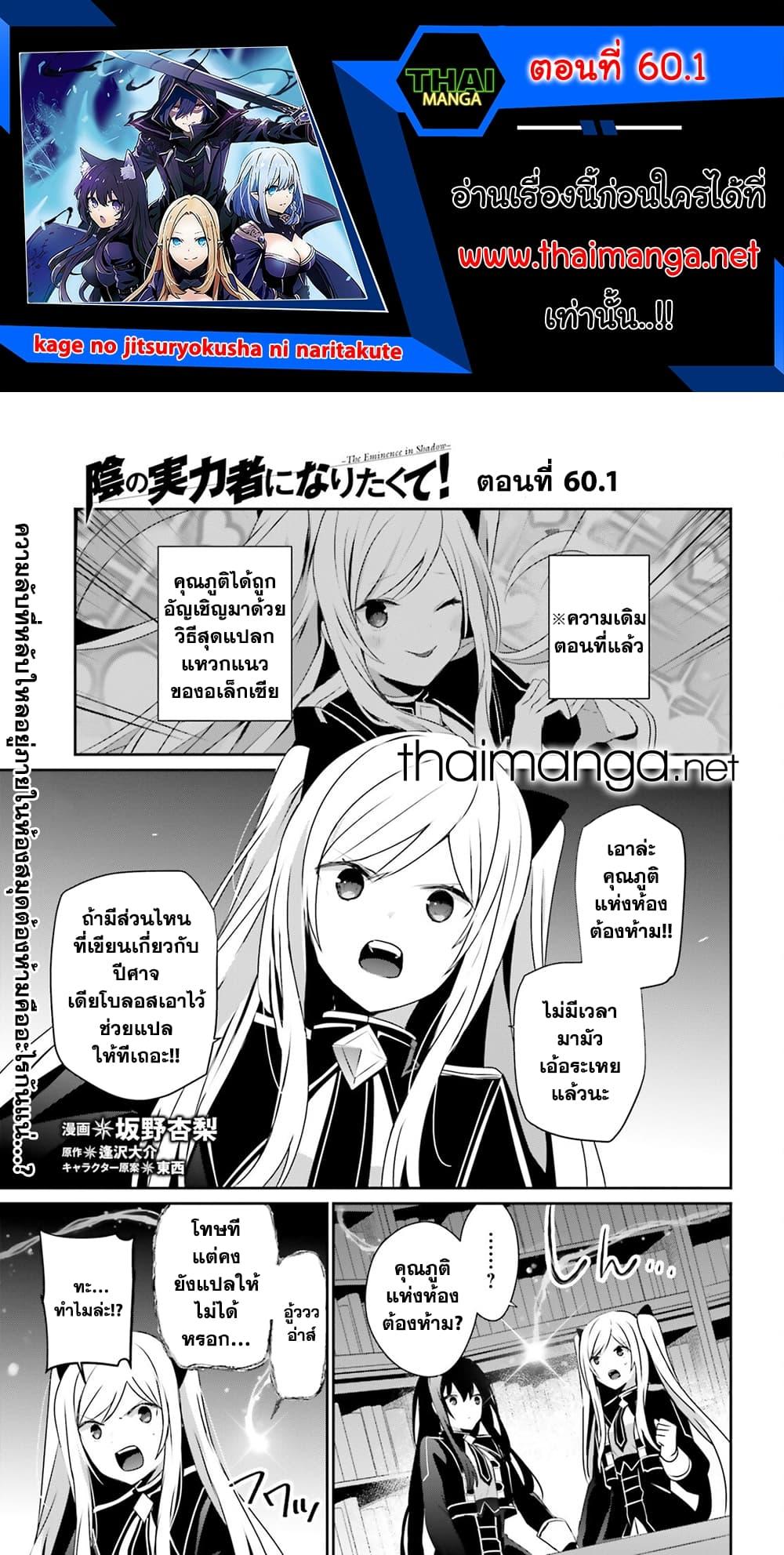 Kage no Jitsuryokusha ni Naritakute! อยากเป็นพลังในเงามืด Chap 60.1 - Next Chap 61.1