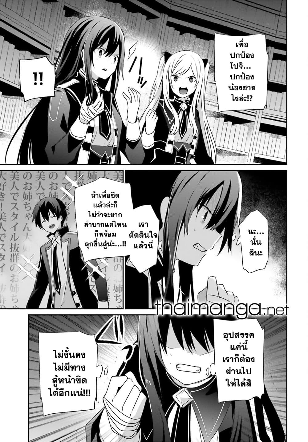 Kage no Jitsuryokusha ni Naritakute! อยากเป็นพลังในเงามืด Chap 60.1 - Next Chap 61.1