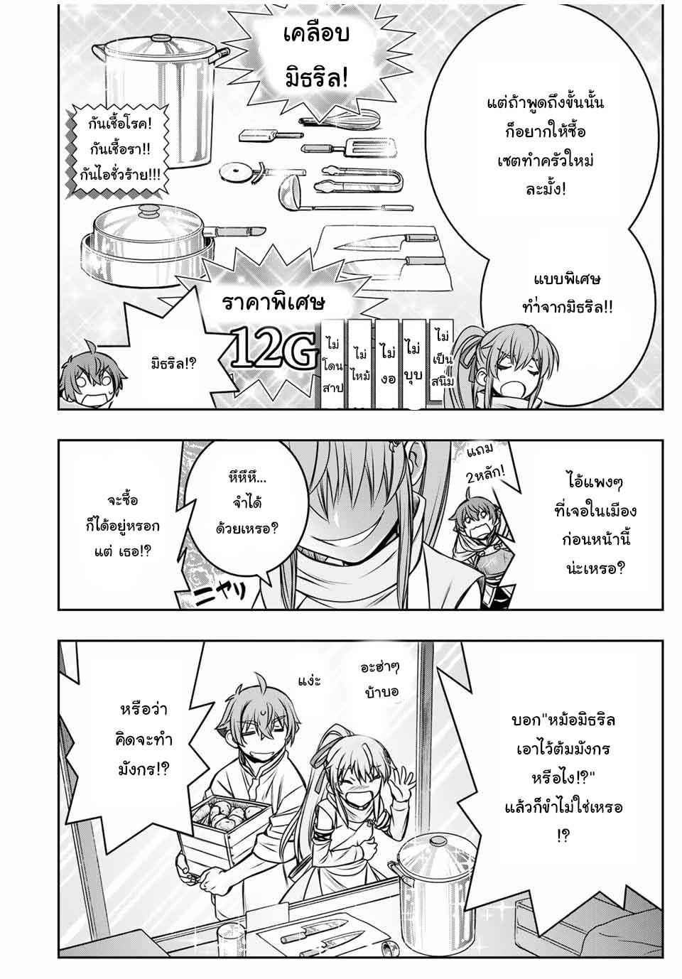Dame Skill “Jidou Kinou” Ga Kakusei Shimashita Chap 12 - Next Chap 13