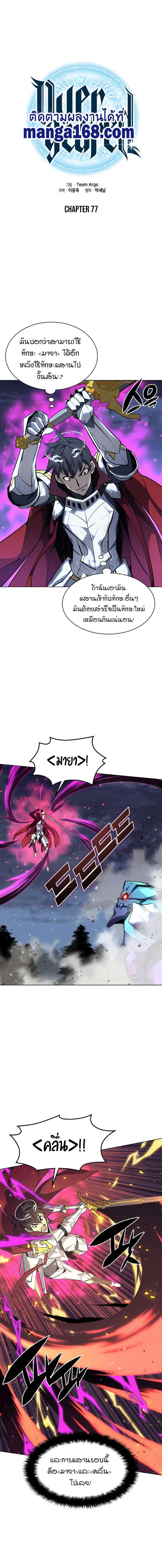 Overgeared Chap 77 - Next Chap 78