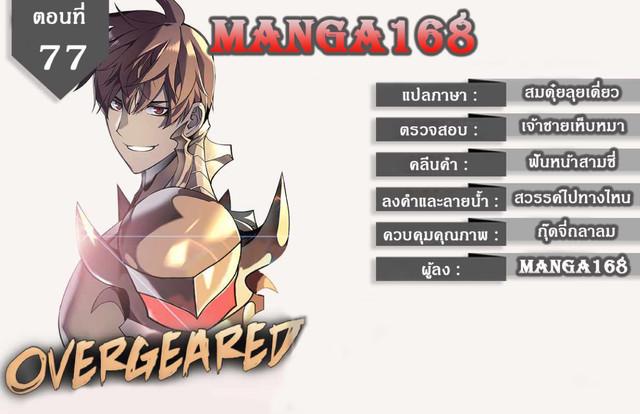 Overgeared Chap 77 - Next Chap 78