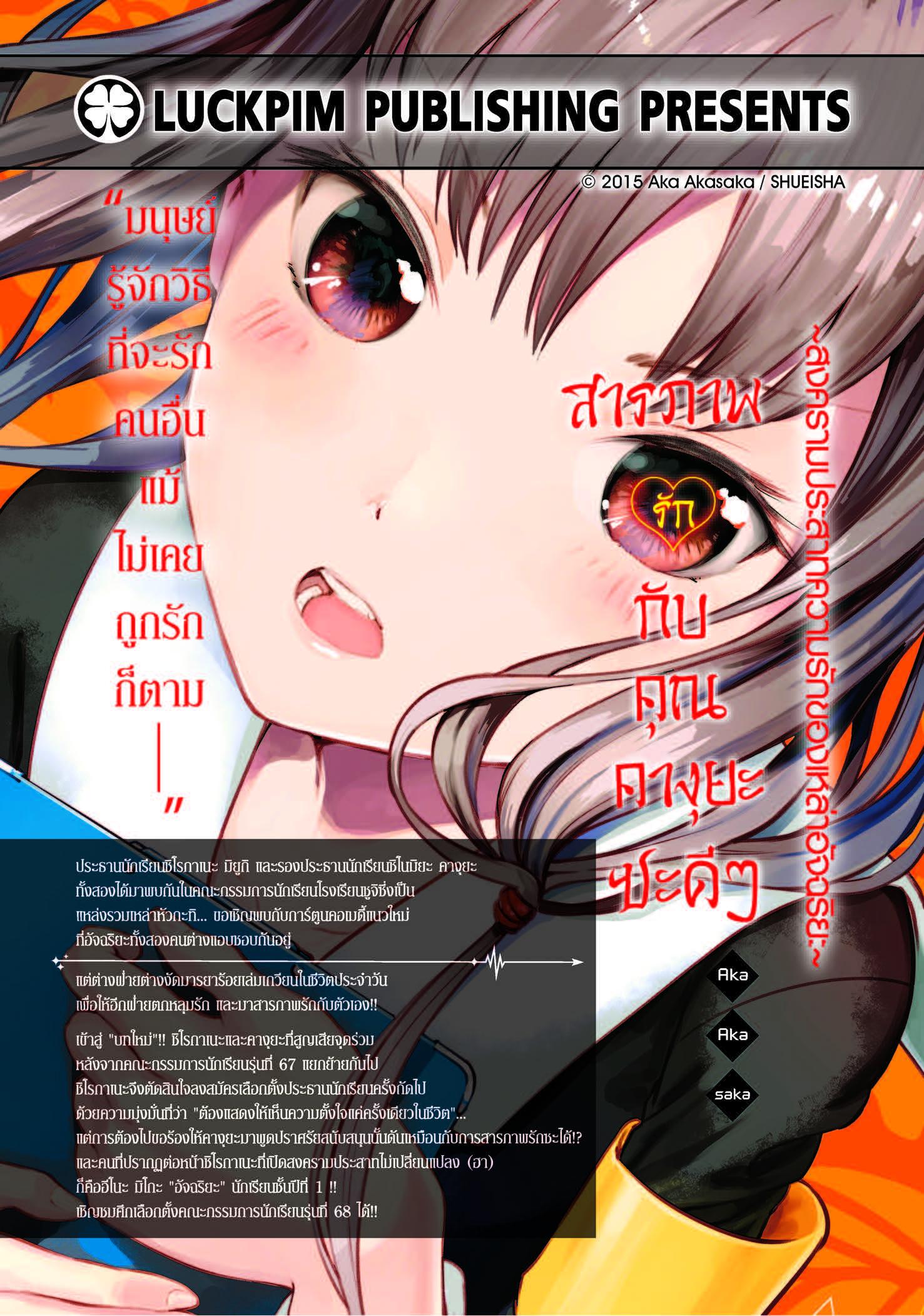 Kanojo Okarishimasu – สะดุดรักยัยแฟนเช่า Chap 94 - Next Chap 95