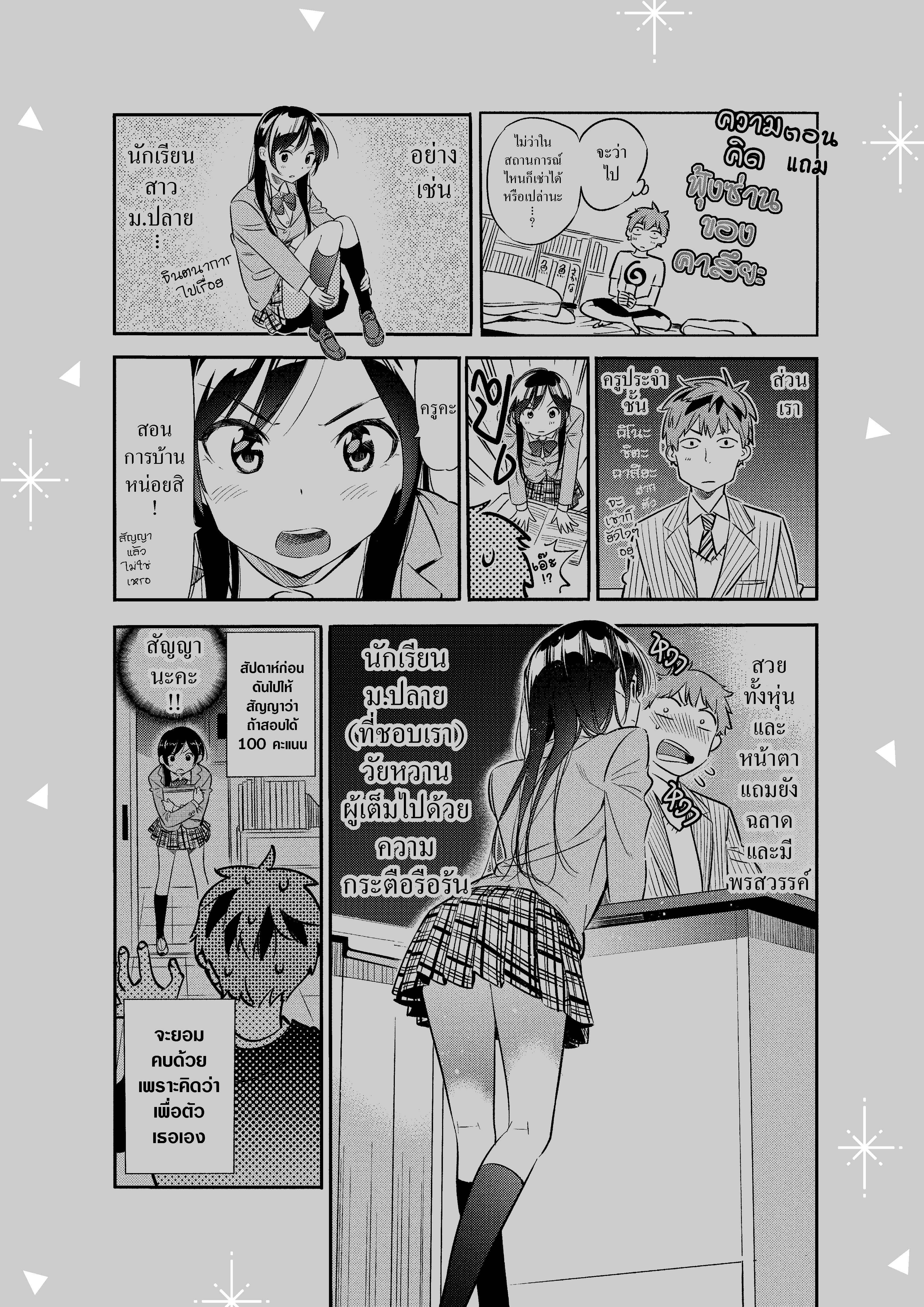 Kanojo Okarishimasu – สะดุดรักยัยแฟนเช่า Chap 24 - Next Chap 25