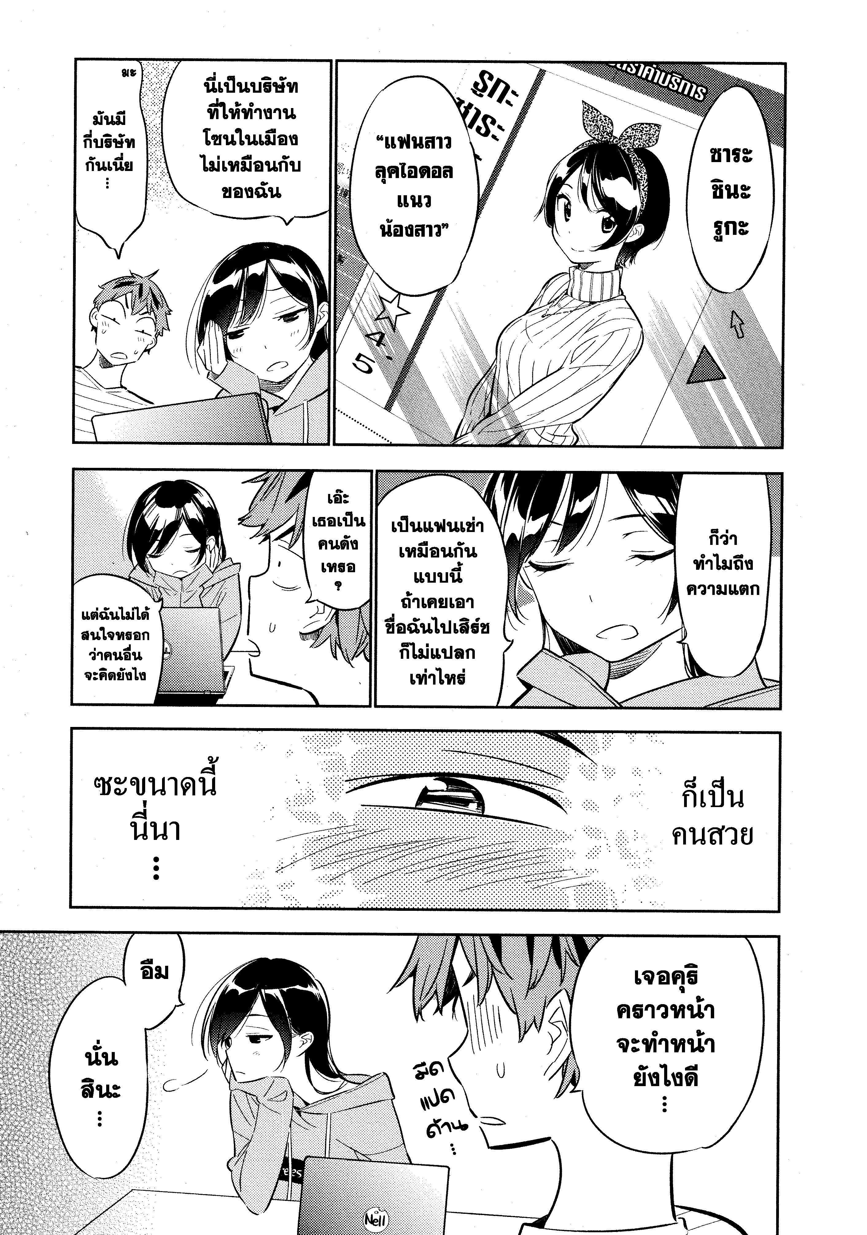 Kanojo Okarishimasu – สะดุดรักยัยแฟนเช่า Chap 24 - Next Chap 25