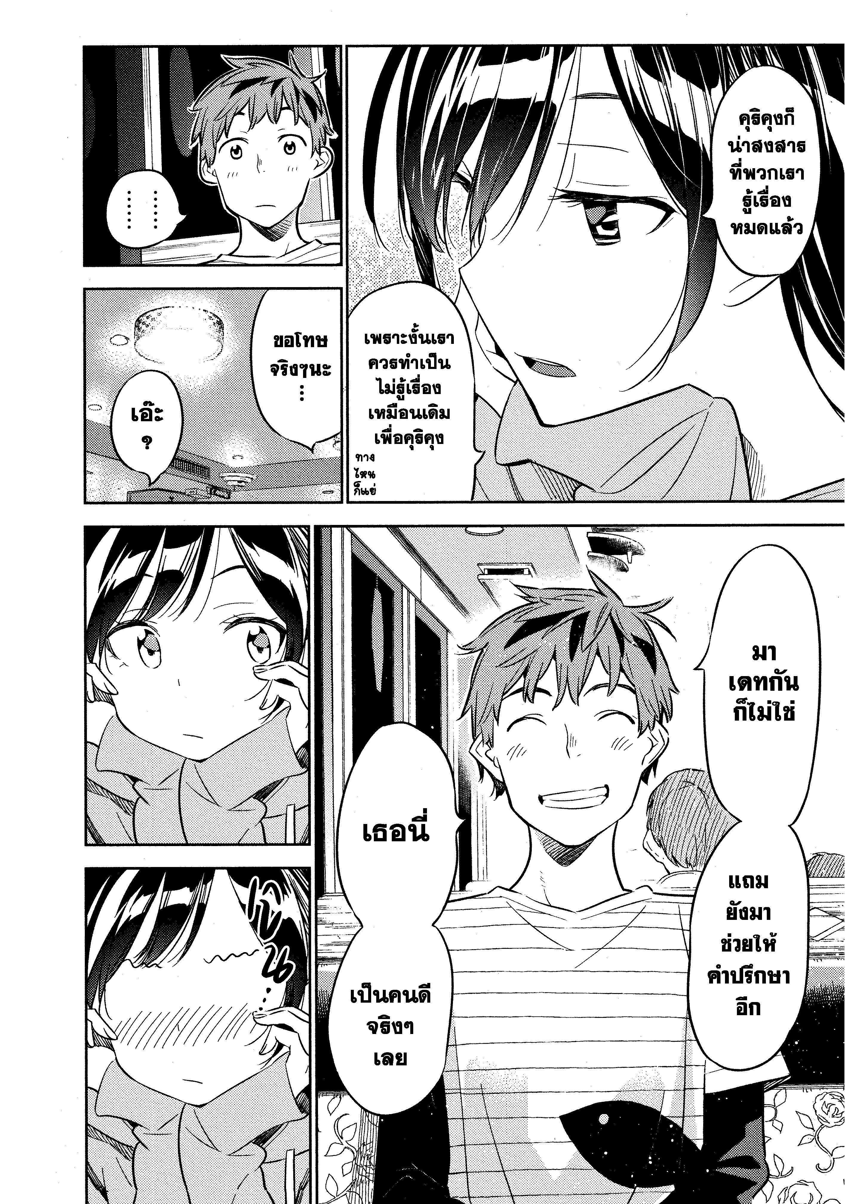 Kanojo Okarishimasu – สะดุดรักยัยแฟนเช่า Chap 24 - Next Chap 25