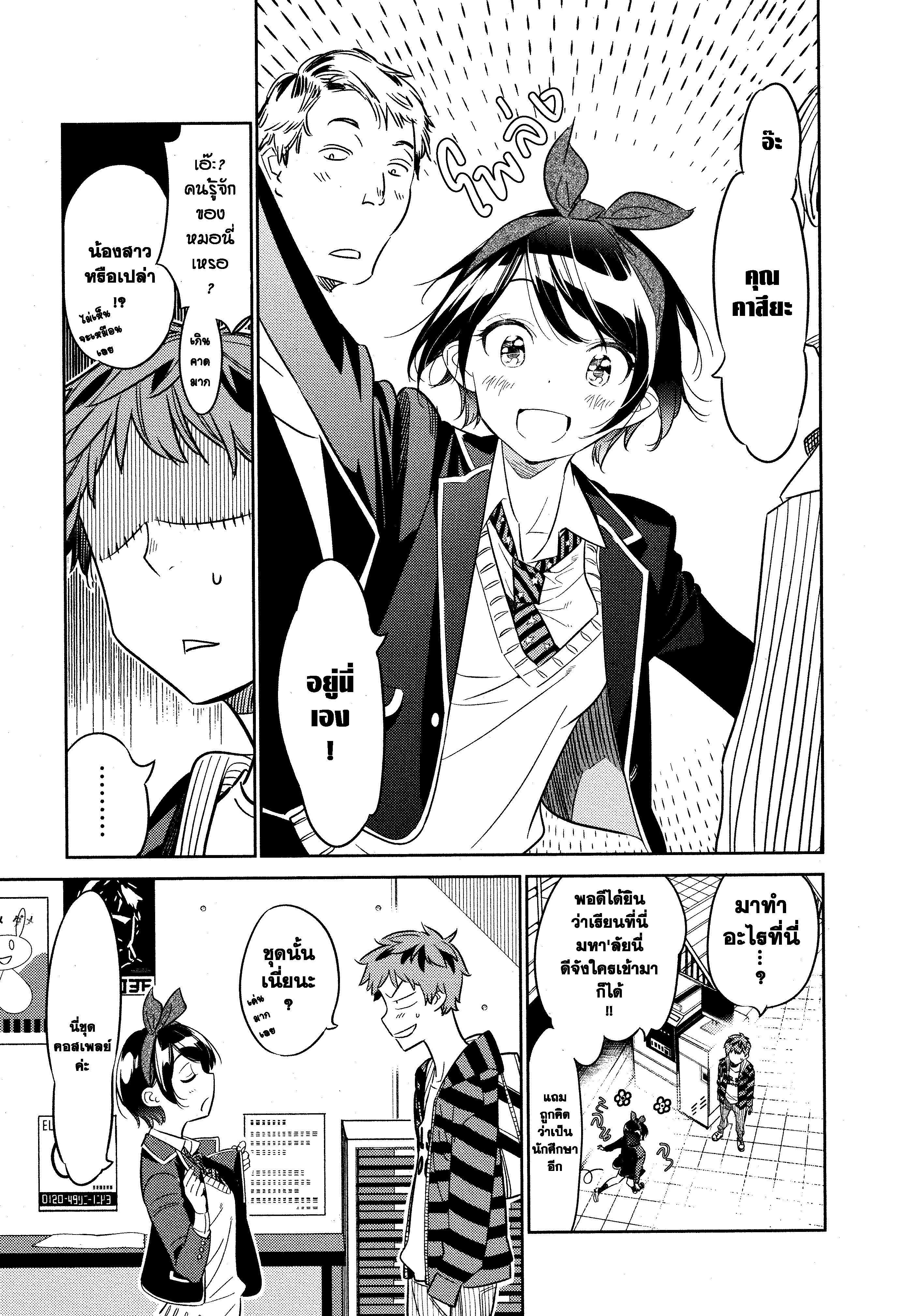 Kanojo Okarishimasu – สะดุดรักยัยแฟนเช่า Chap 24 - Next Chap 25