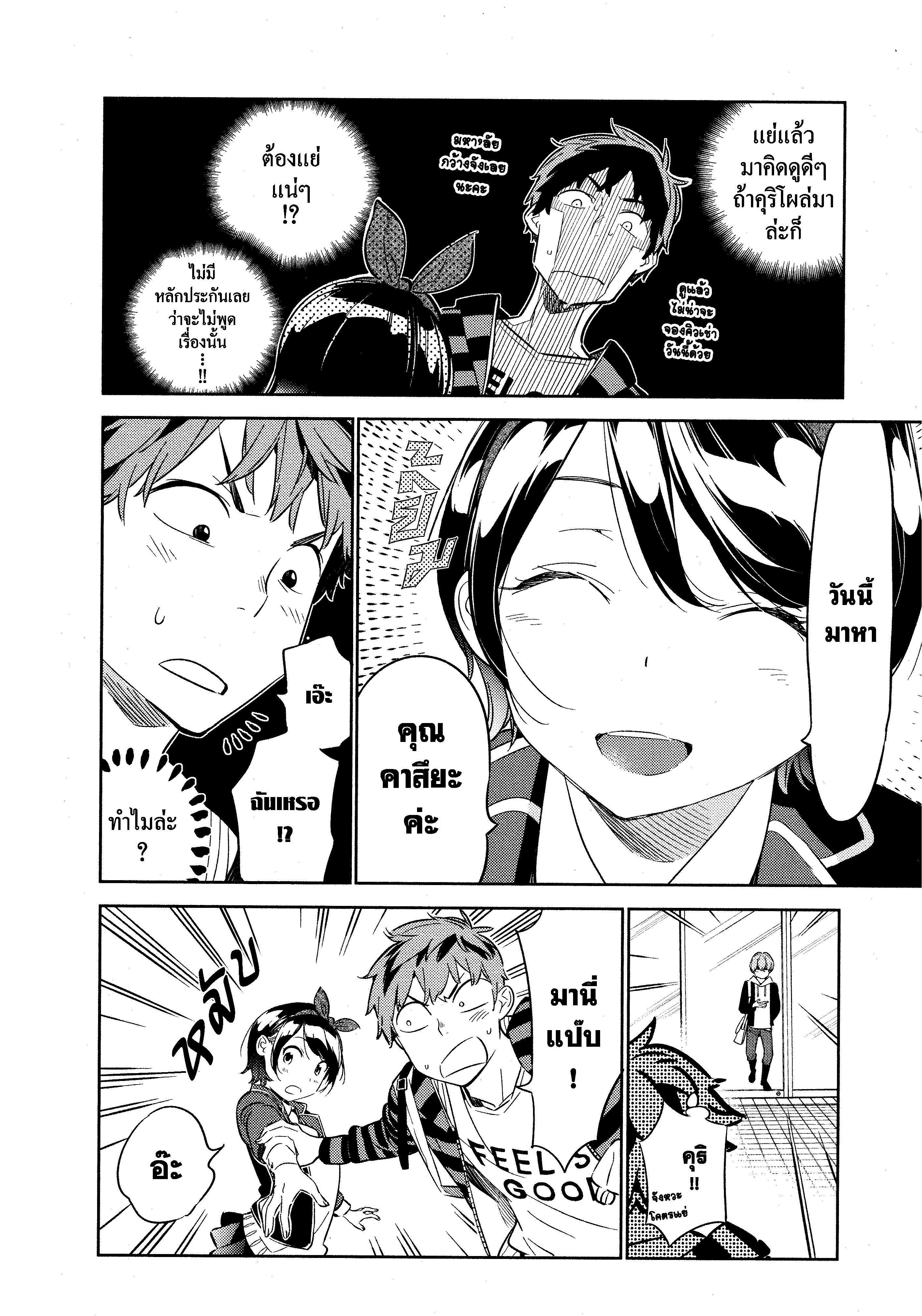 Kanojo Okarishimasu – สะดุดรักยัยแฟนเช่า Chap 24 - Next Chap 25