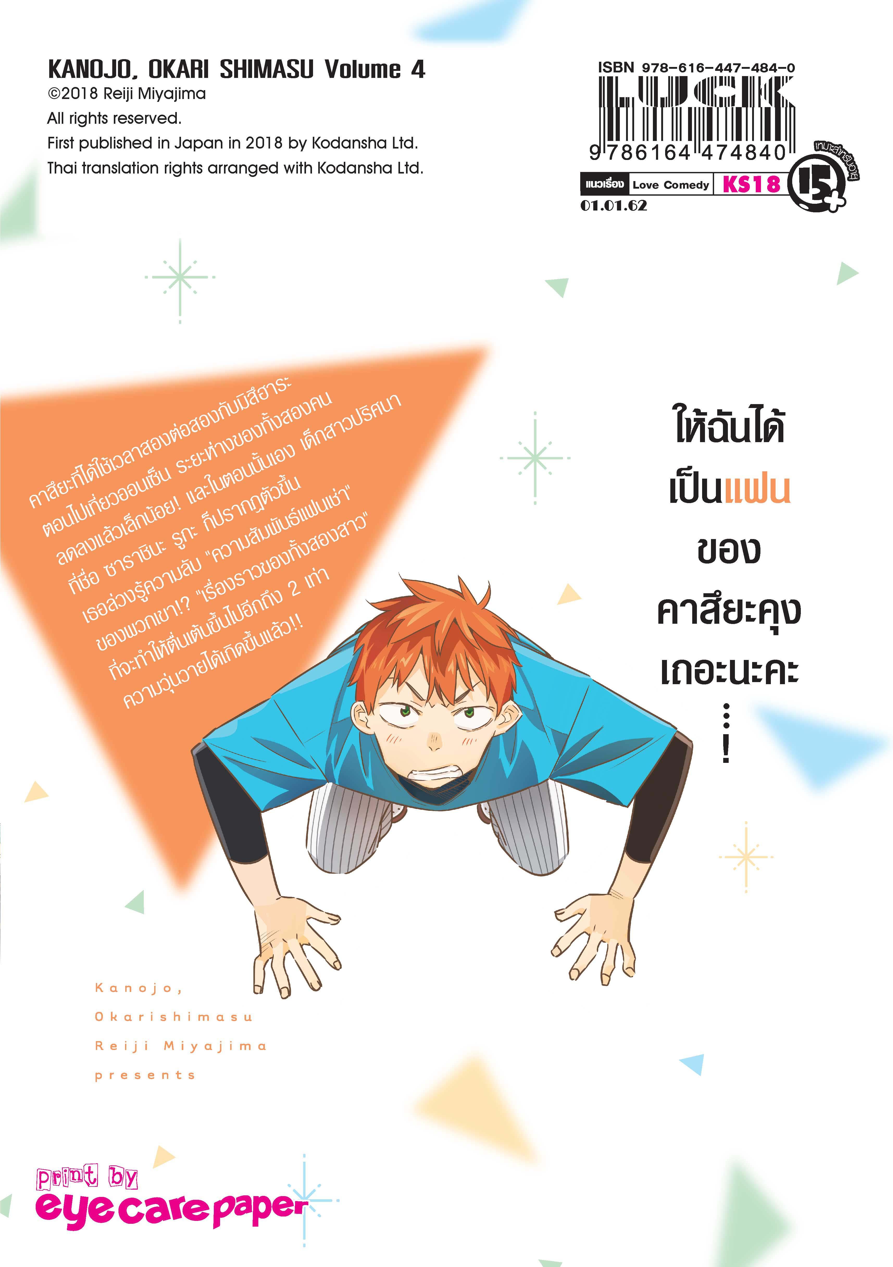 Kanojo Okarishimasu – สะดุดรักยัยแฟนเช่า Chap 24 - Next Chap 25