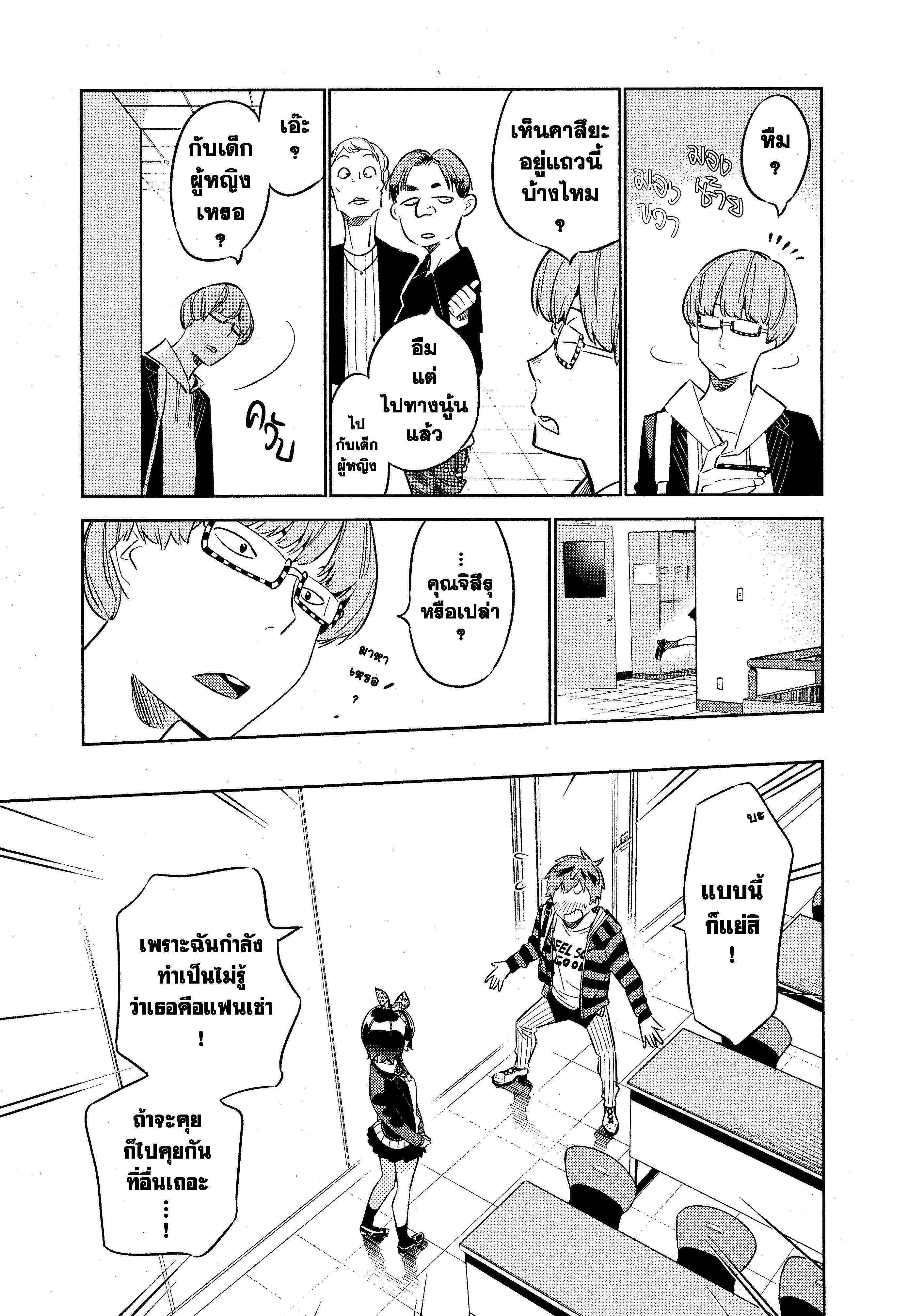 Kanojo Okarishimasu – สะดุดรักยัยแฟนเช่า Chap 24 - Next Chap 25