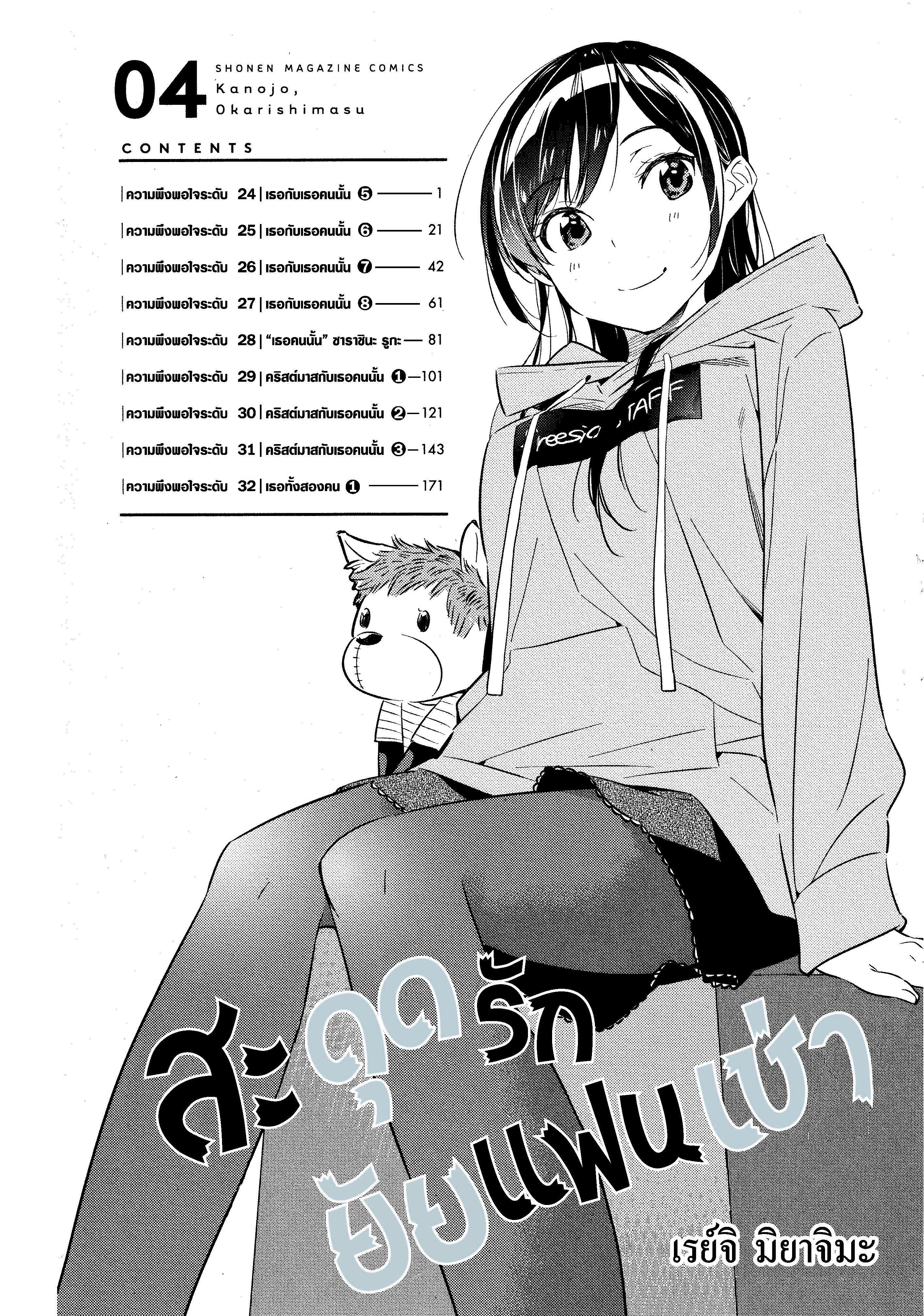 Kanojo Okarishimasu – สะดุดรักยัยแฟนเช่า Chap 24 - Next Chap 25