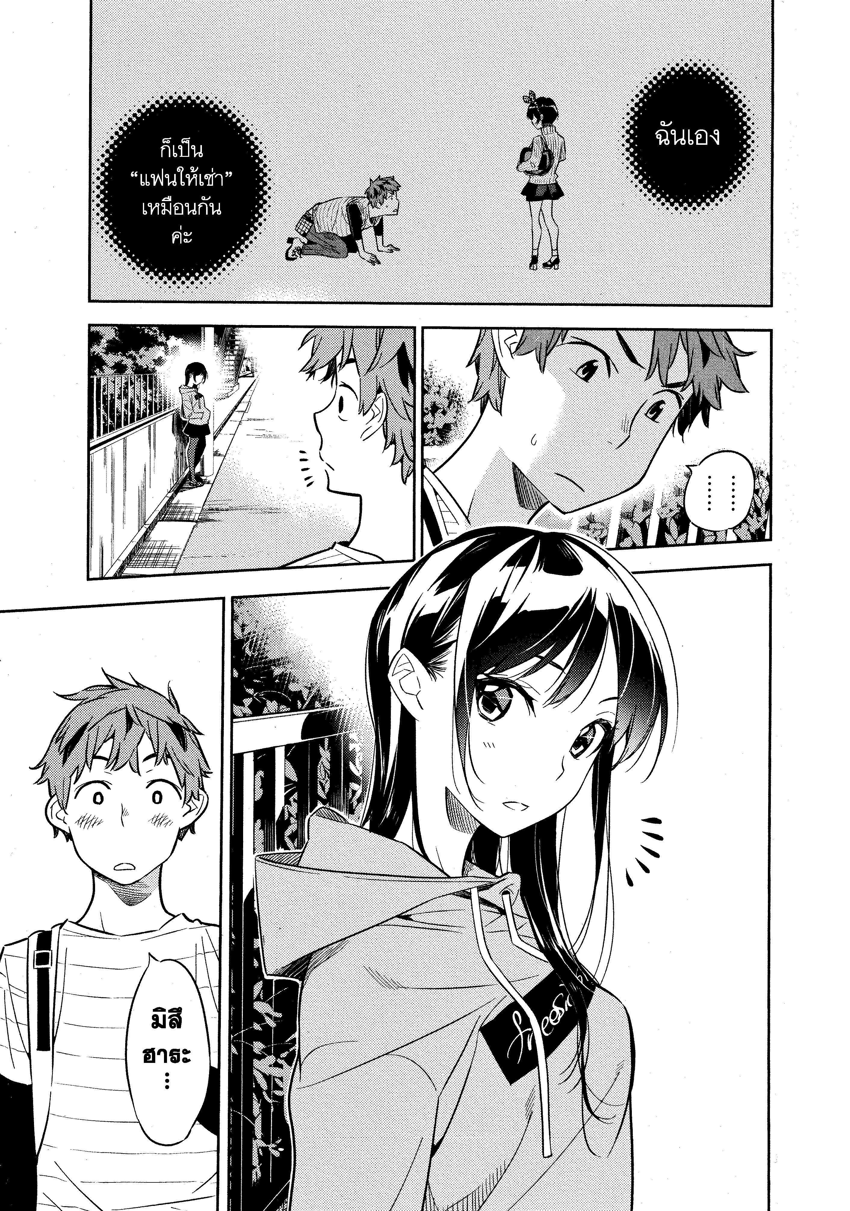 Kanojo Okarishimasu – สะดุดรักยัยแฟนเช่า Chap 24 - Next Chap 25