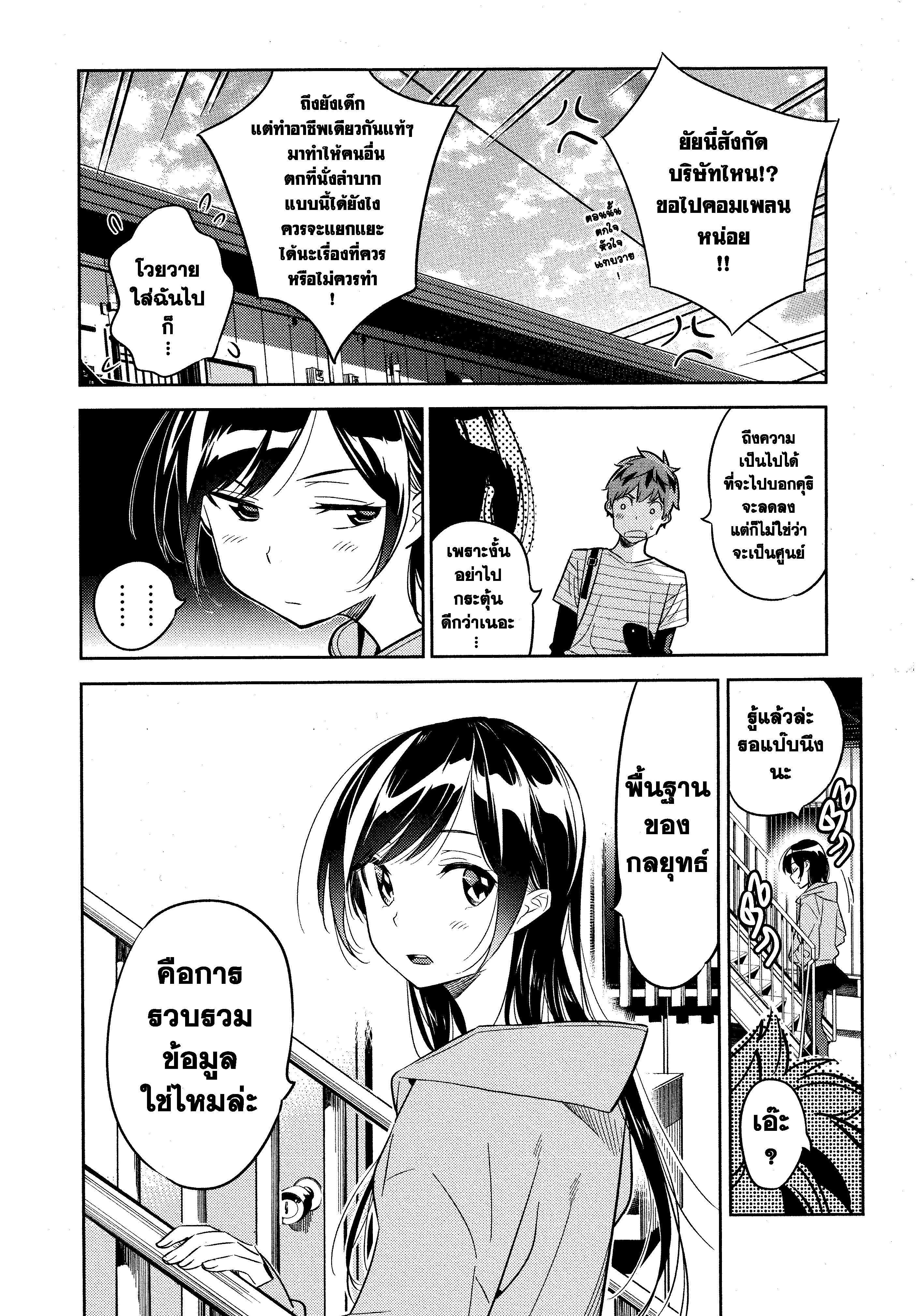 Kanojo Okarishimasu – สะดุดรักยัยแฟนเช่า Chap 24 - Next Chap 25