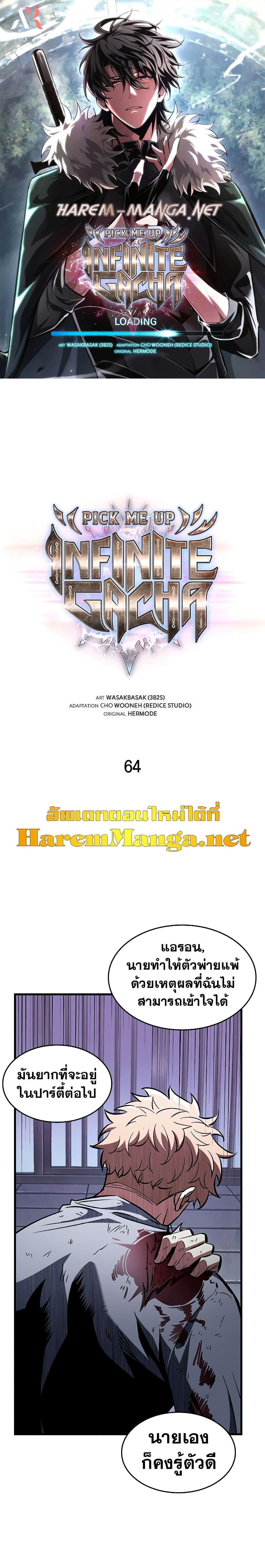 Pick Me Up, Infinite Gacha Chap 64 - Next Chap 65