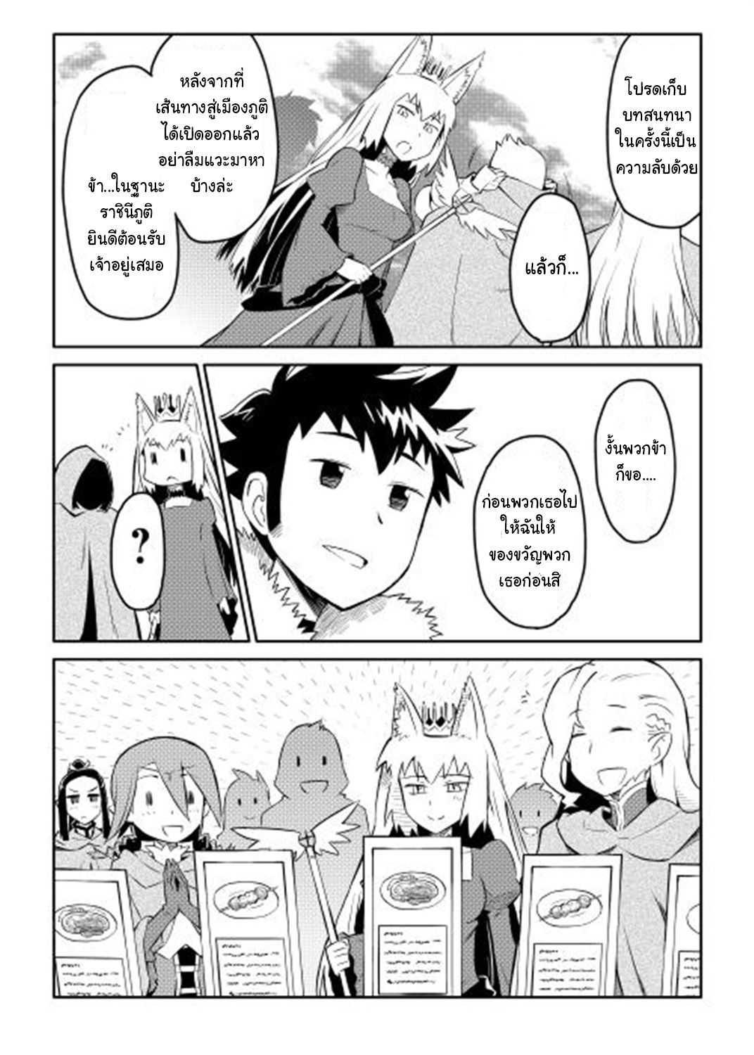 Toaru Ossan no VRMMO Katsudouki Chap 18 - Next Chap 19
