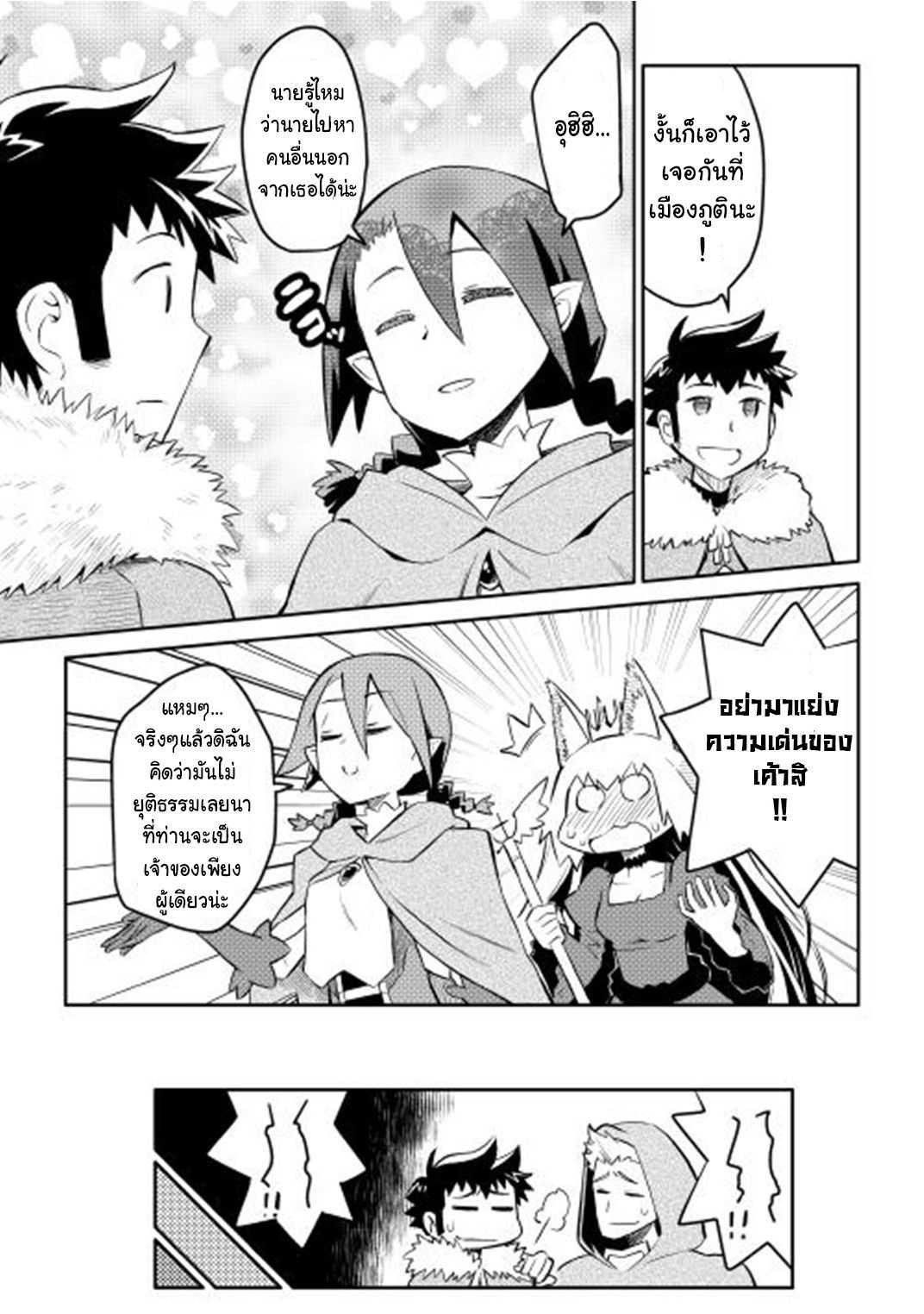 Toaru Ossan no VRMMO Katsudouki Chap 18 - Next Chap 19