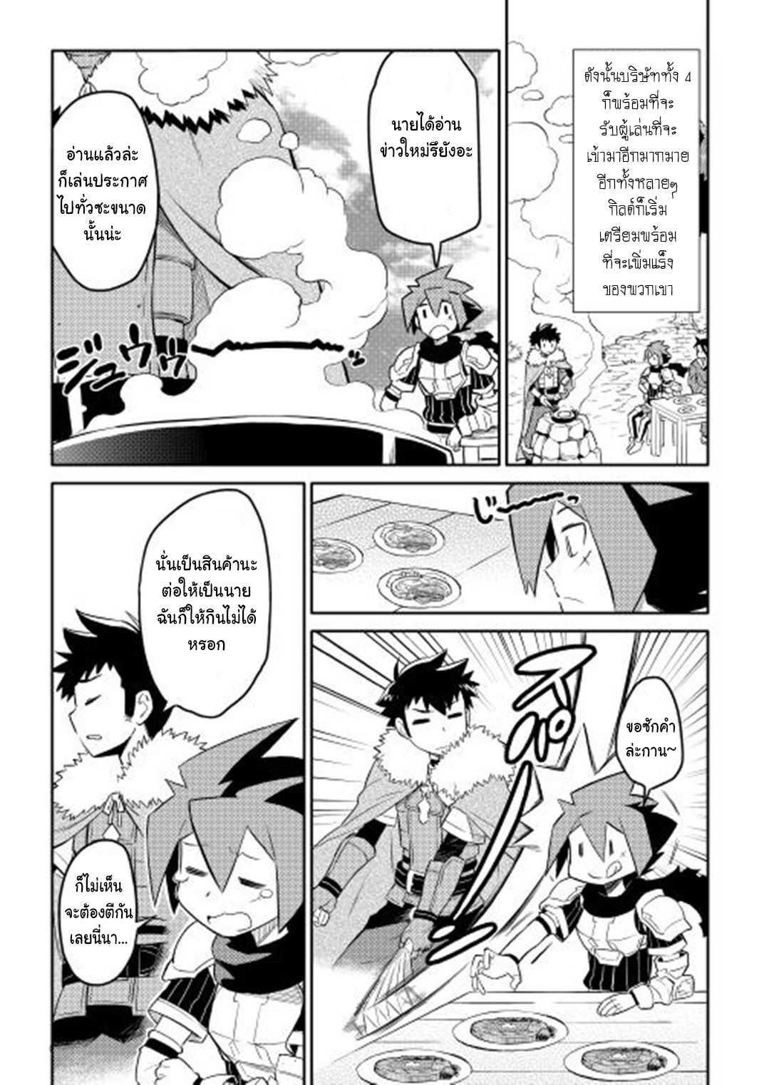 Toaru Ossan no VRMMO Katsudouki Chap 18 - Next Chap 19