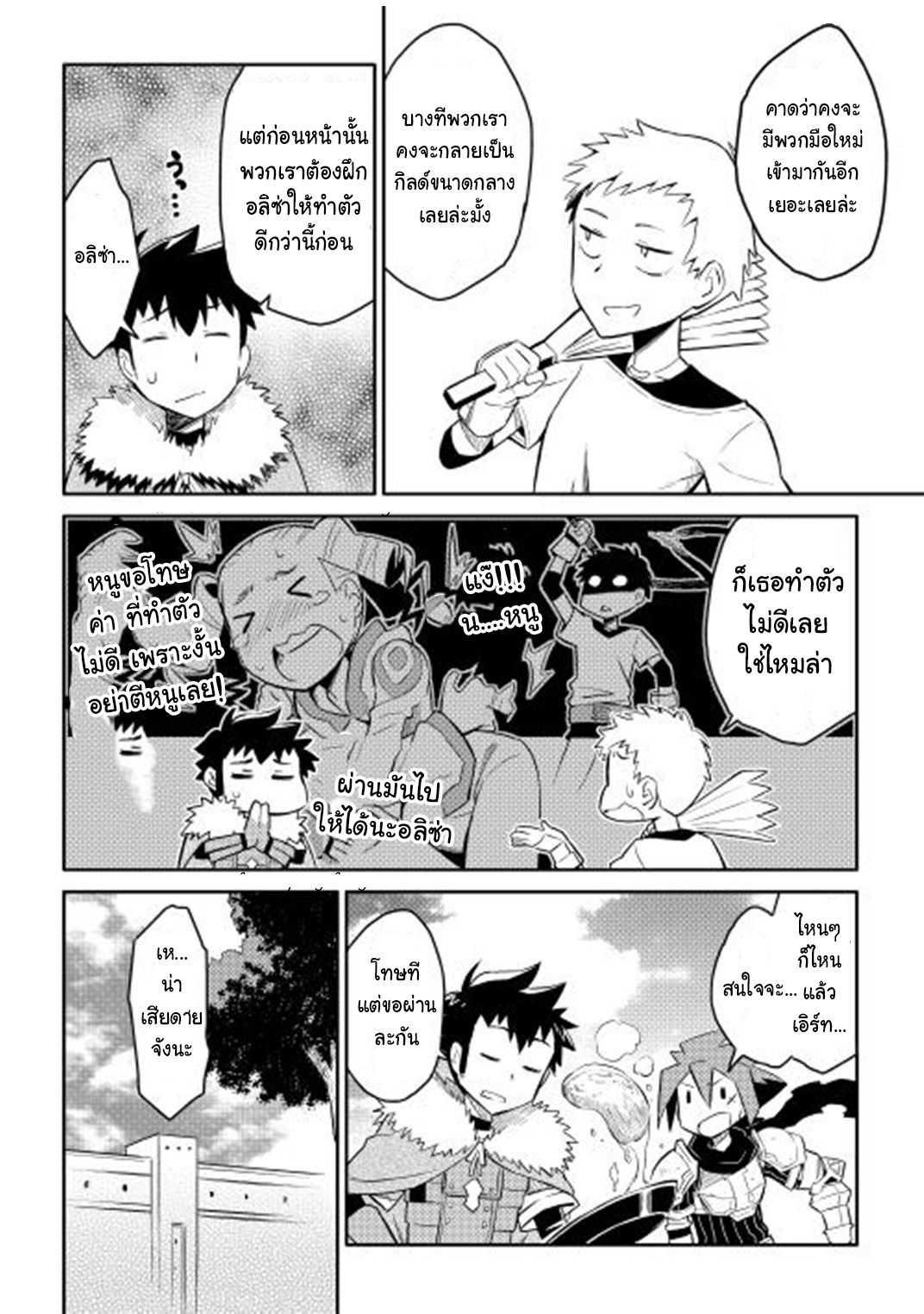 Toaru Ossan no VRMMO Katsudouki Chap 18 - Next Chap 19
