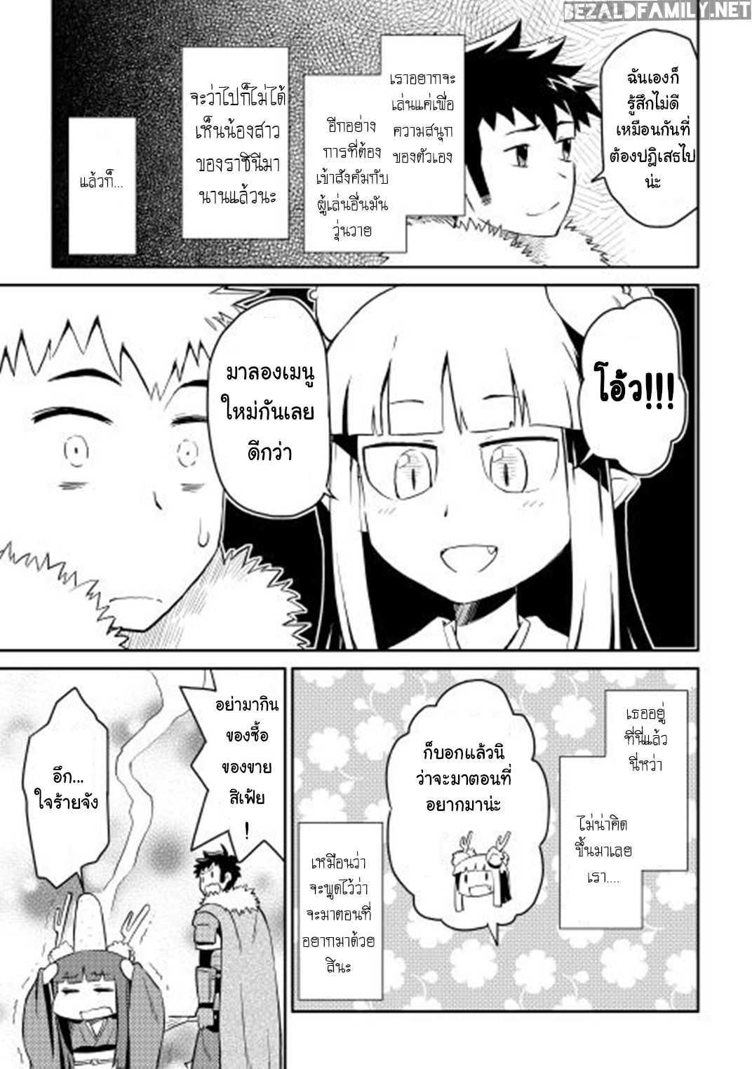Toaru Ossan no VRMMO Katsudouki Chap 18 - Next Chap 19