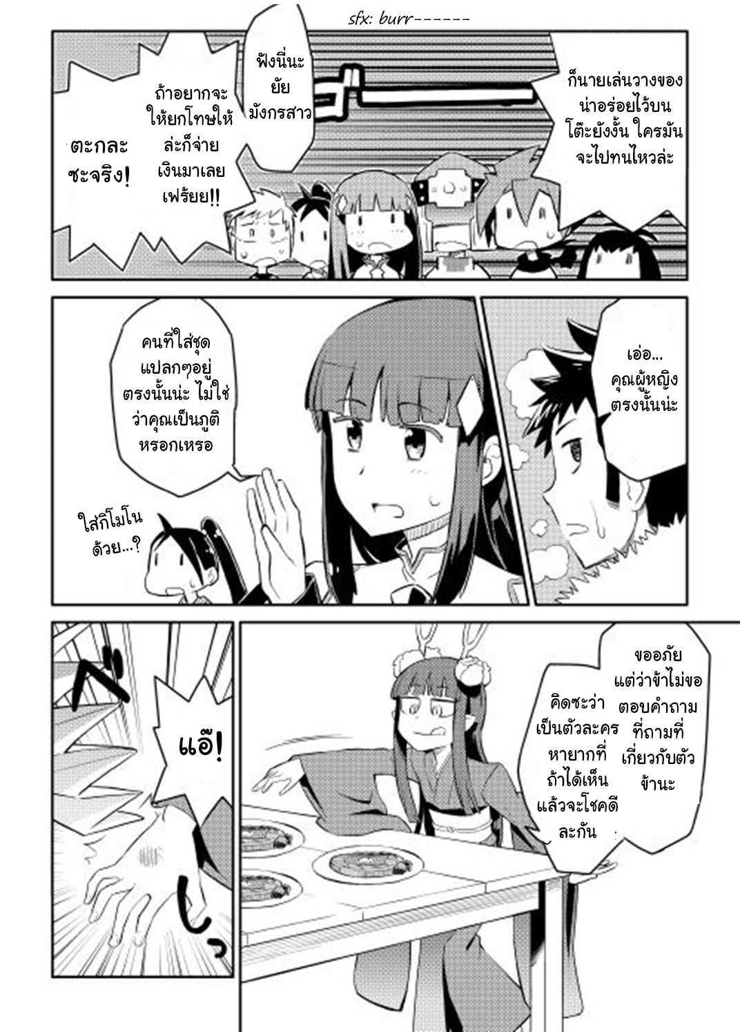 Toaru Ossan no VRMMO Katsudouki Chap 18 - Next Chap 19