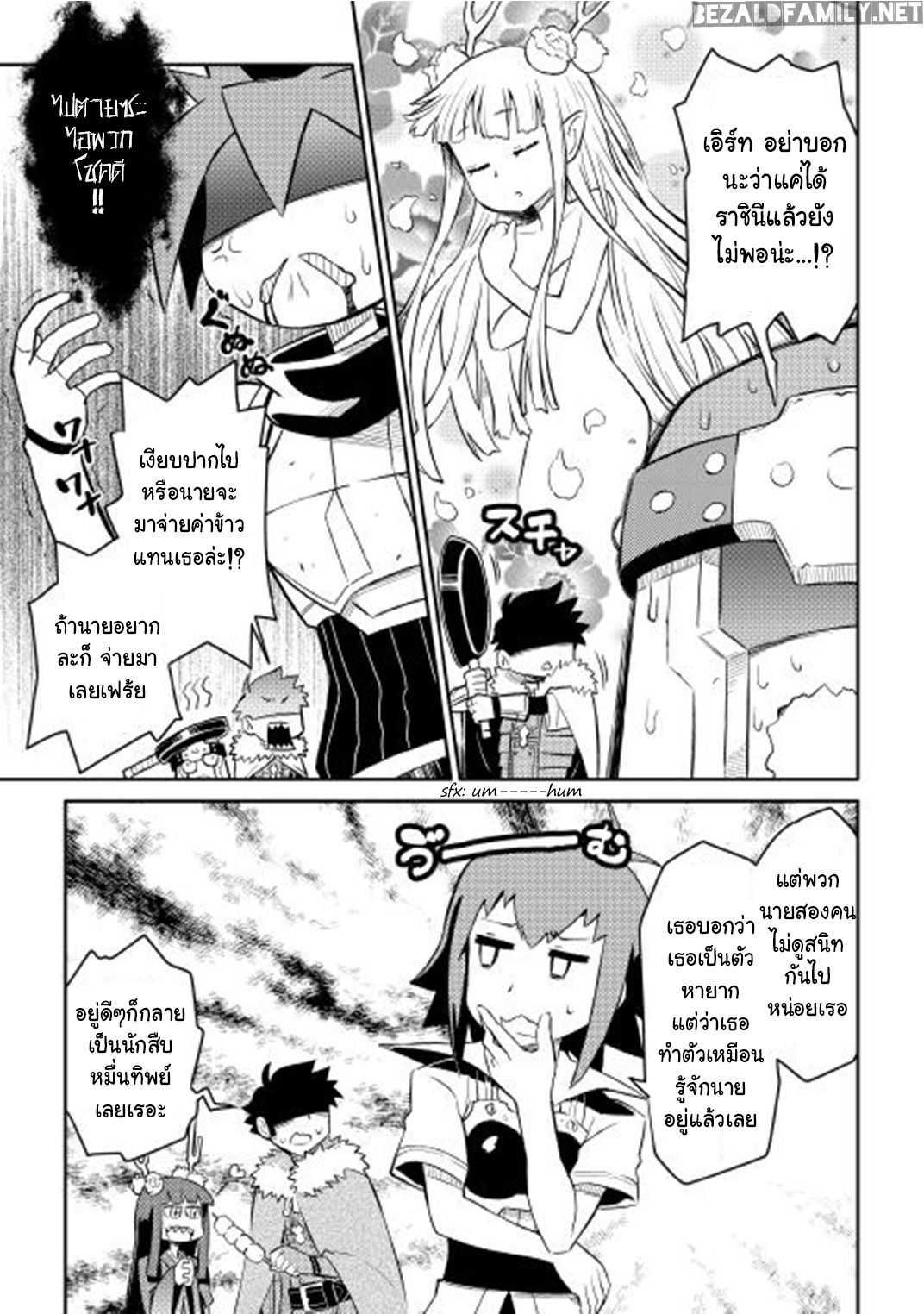 Toaru Ossan no VRMMO Katsudouki Chap 18 - Next Chap 19