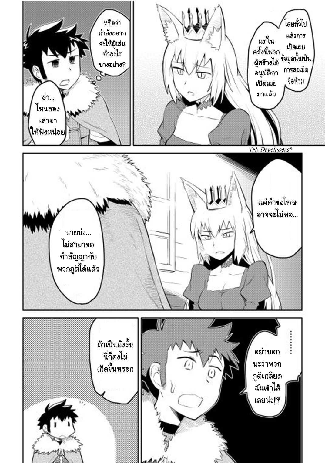 Toaru Ossan no VRMMO Katsudouki Chap 18 - Next Chap 19
