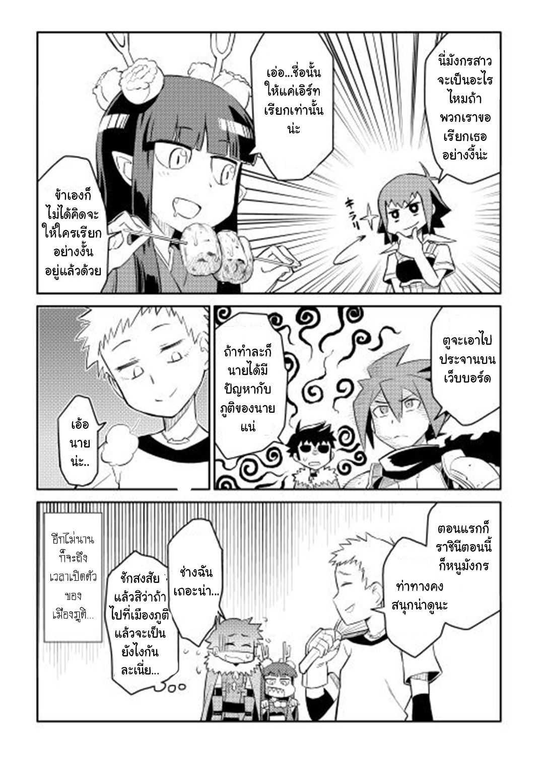 Toaru Ossan no VRMMO Katsudouki Chap 18 - Next Chap 19